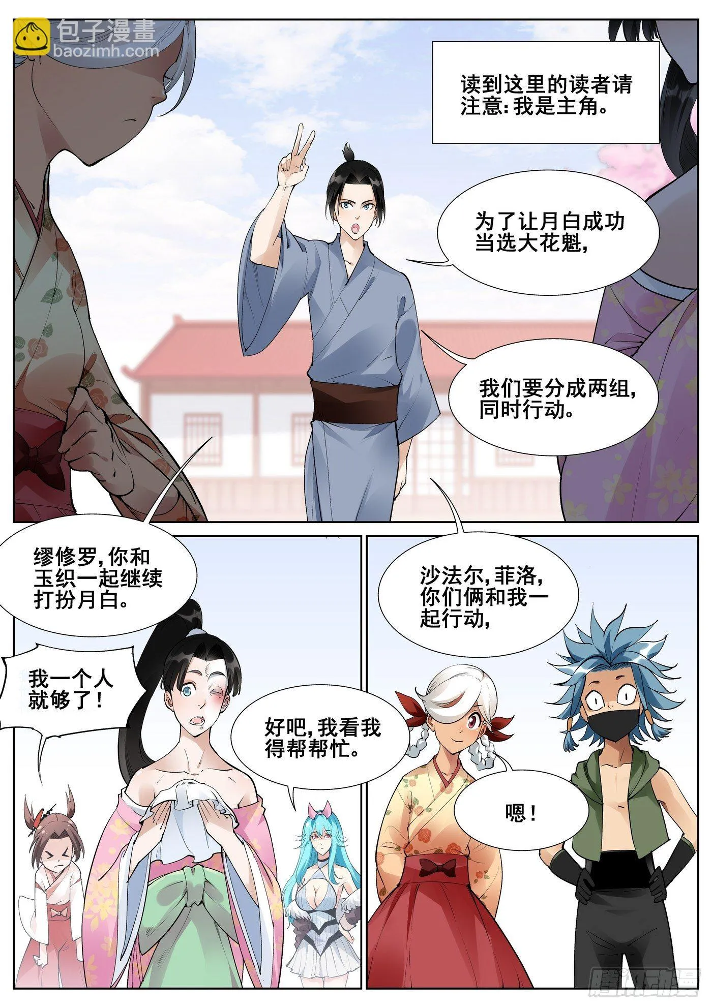 第七十话 第8页
