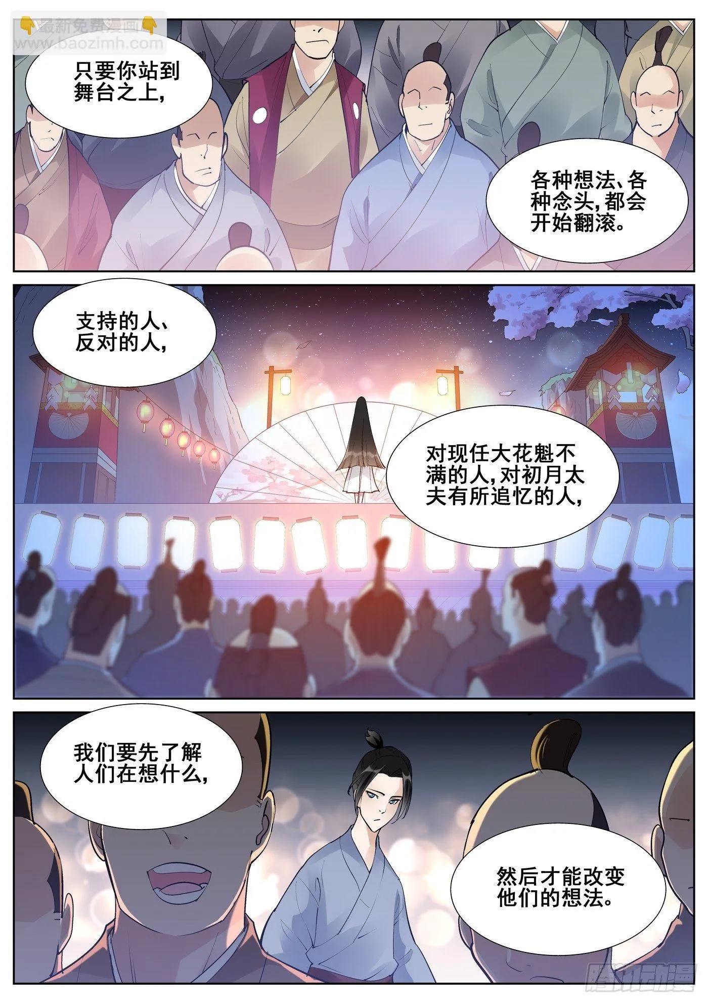 第七十话 第10页