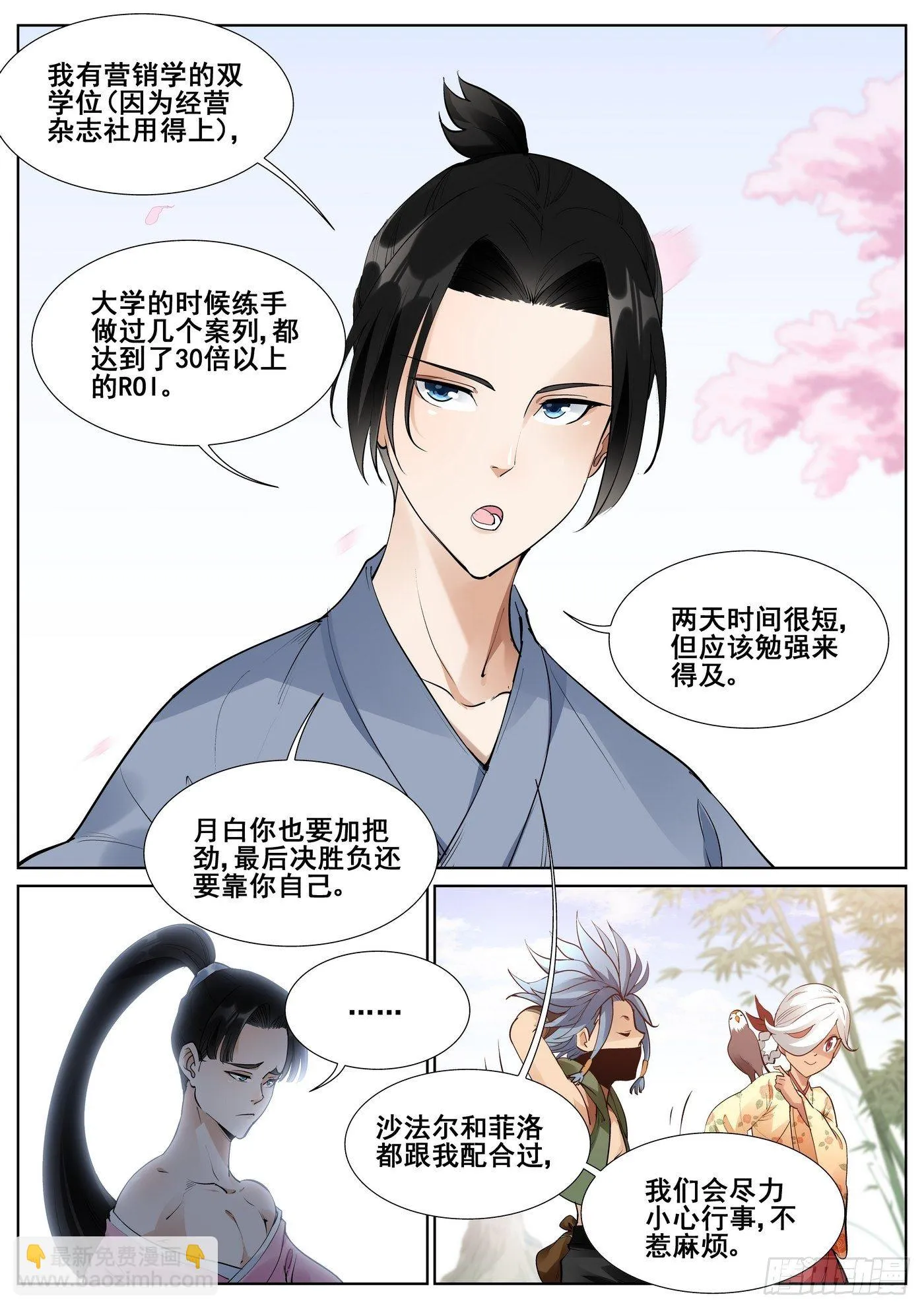 第七十话 第11页