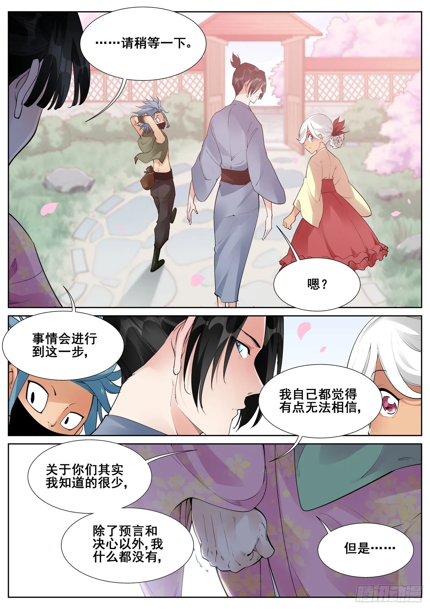 第七十话 第12页