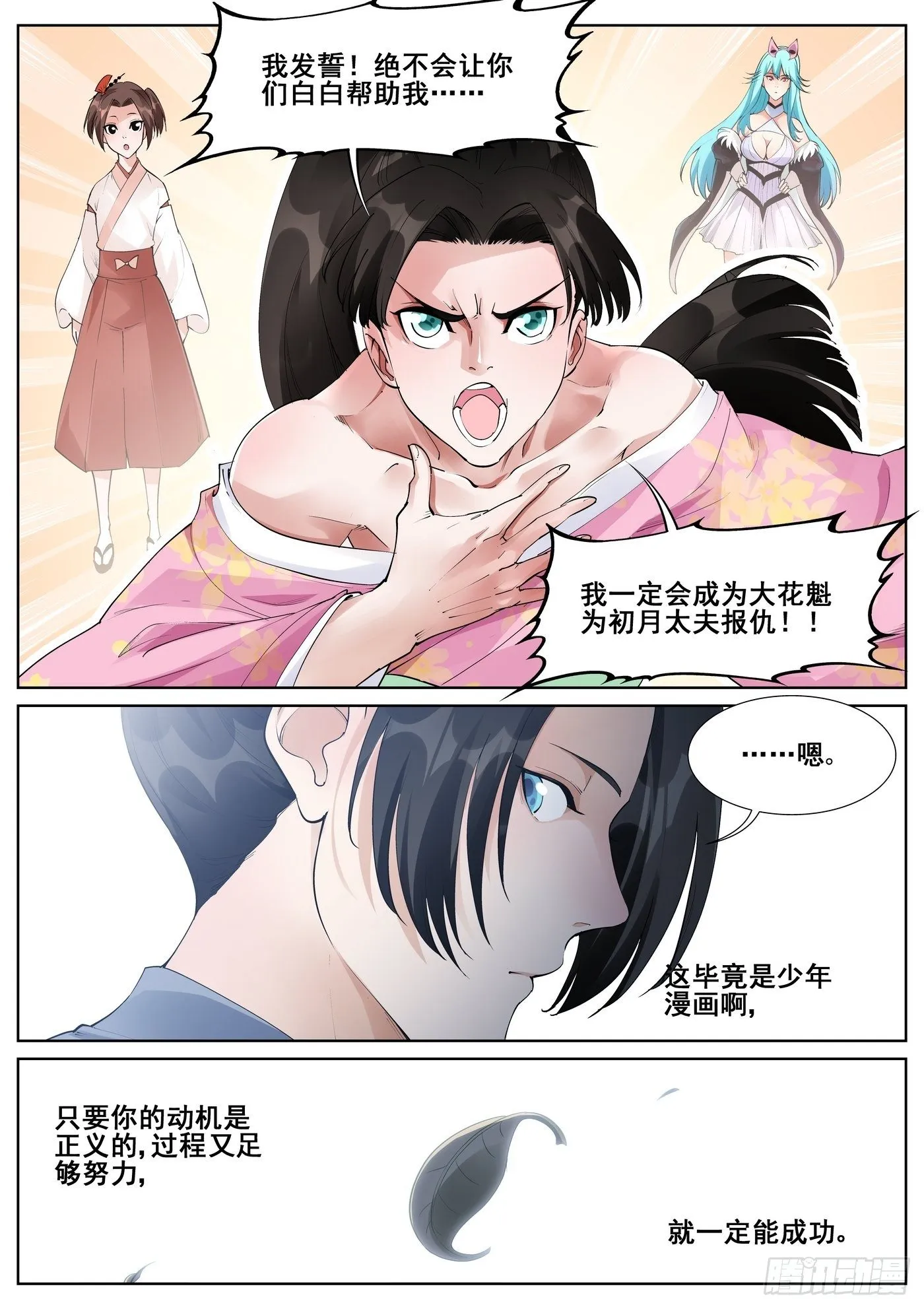 第七十话 第13页