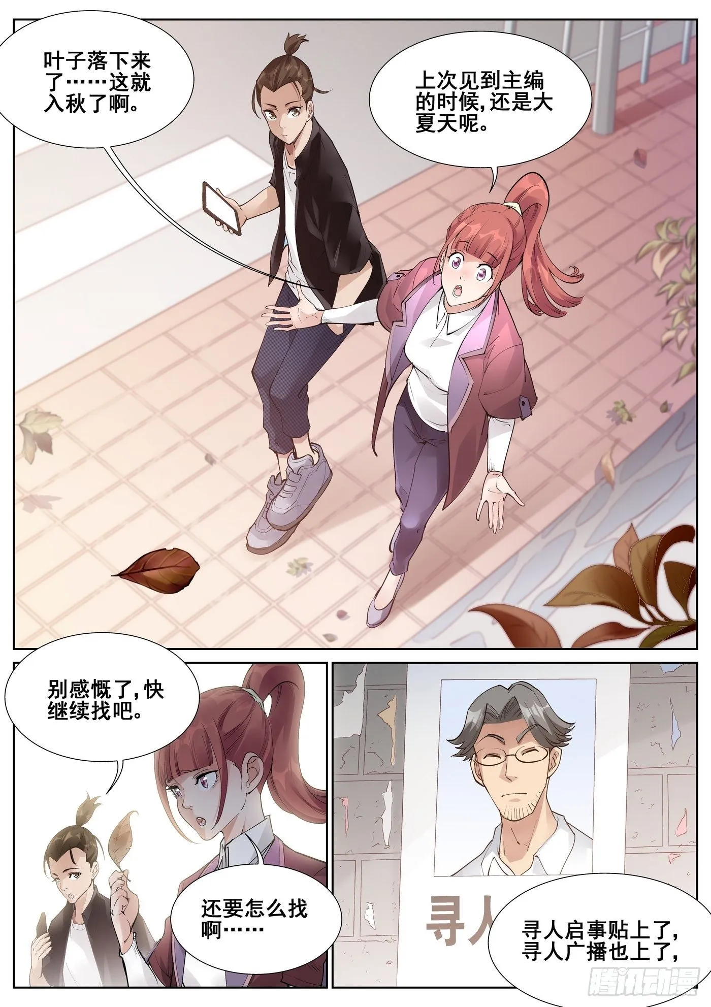 第七十话 第14页