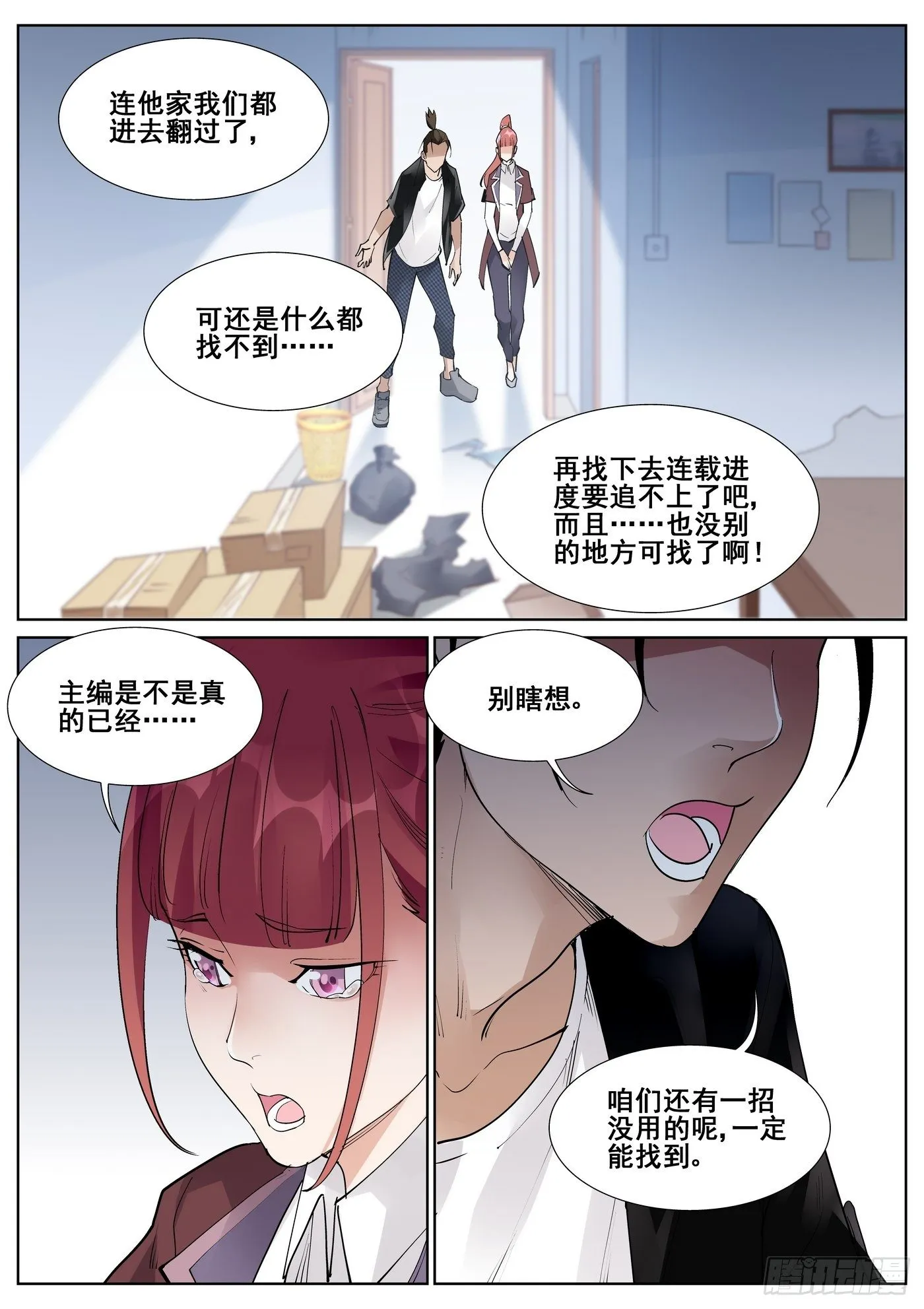 第七十话 第15页