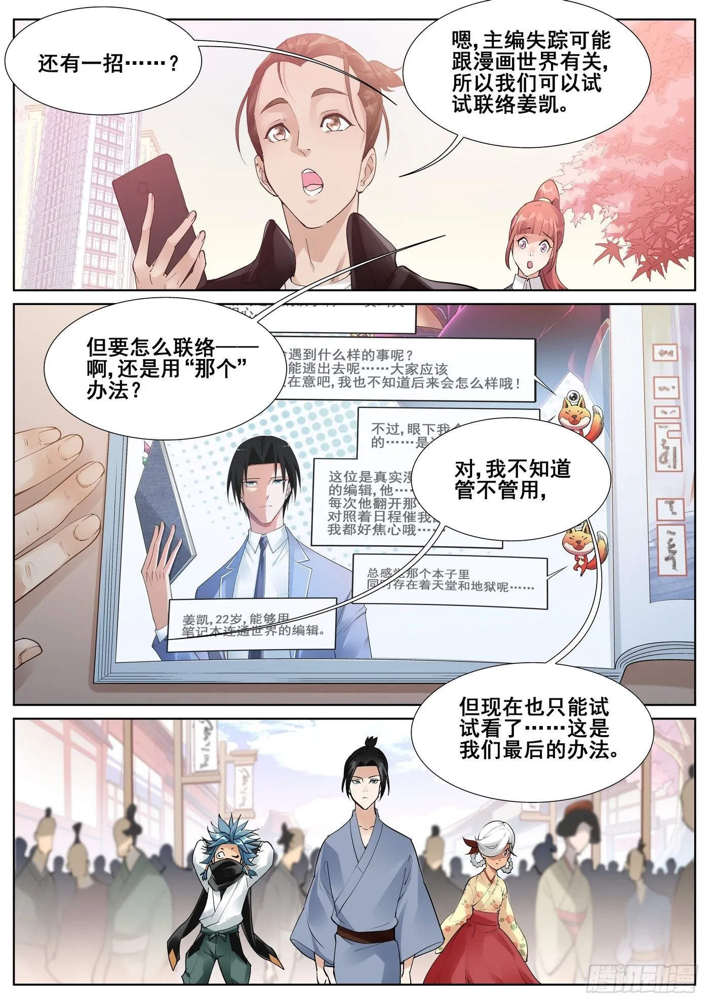 第七十话 第16页