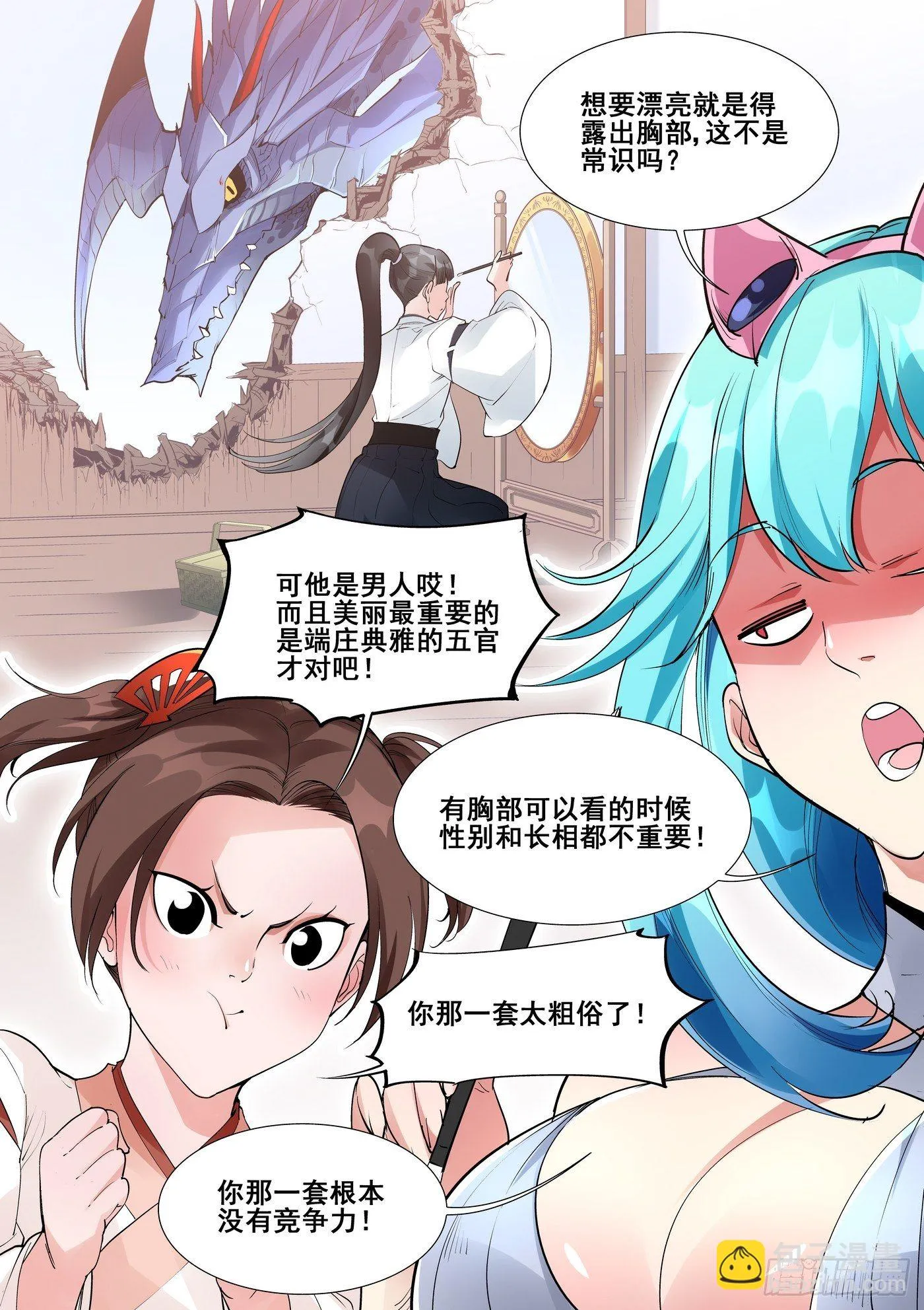 第七十话 第17页