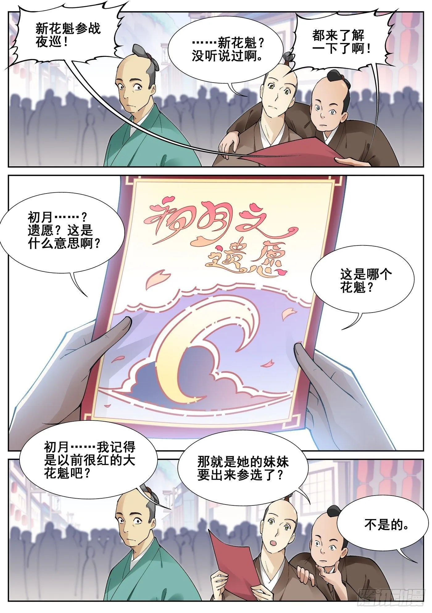 第七十一话 第1页