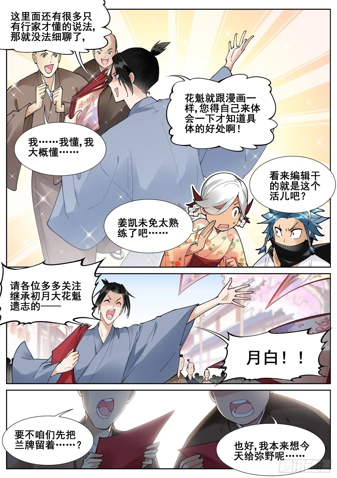 第七十一话 第3页
