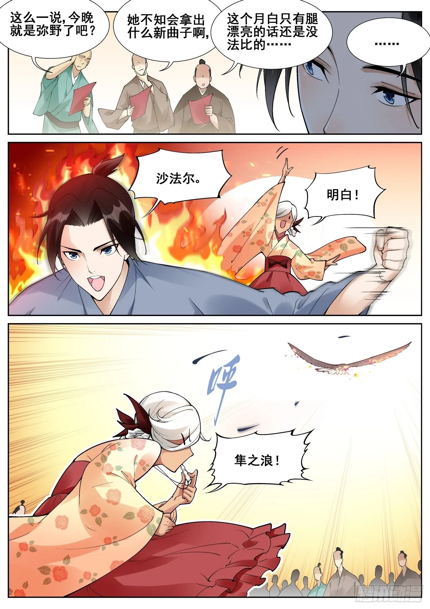 第七十一话 第4页