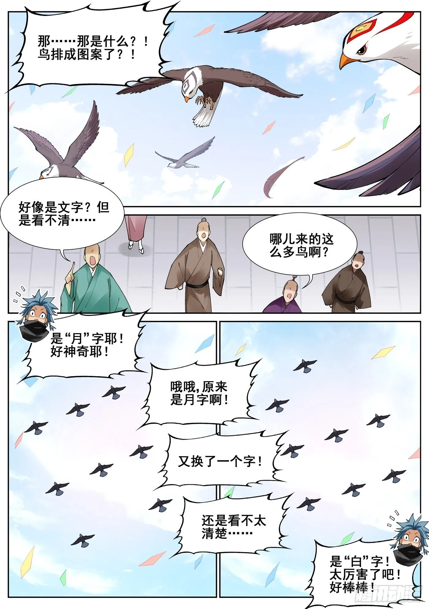 第七十一话 第5页