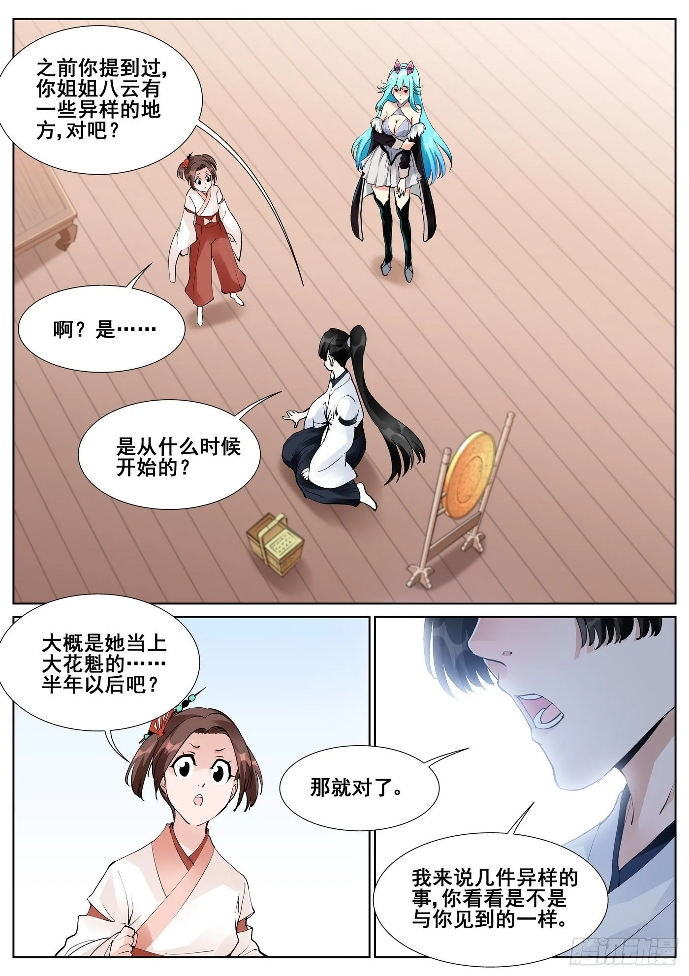 第七十二话 第1页