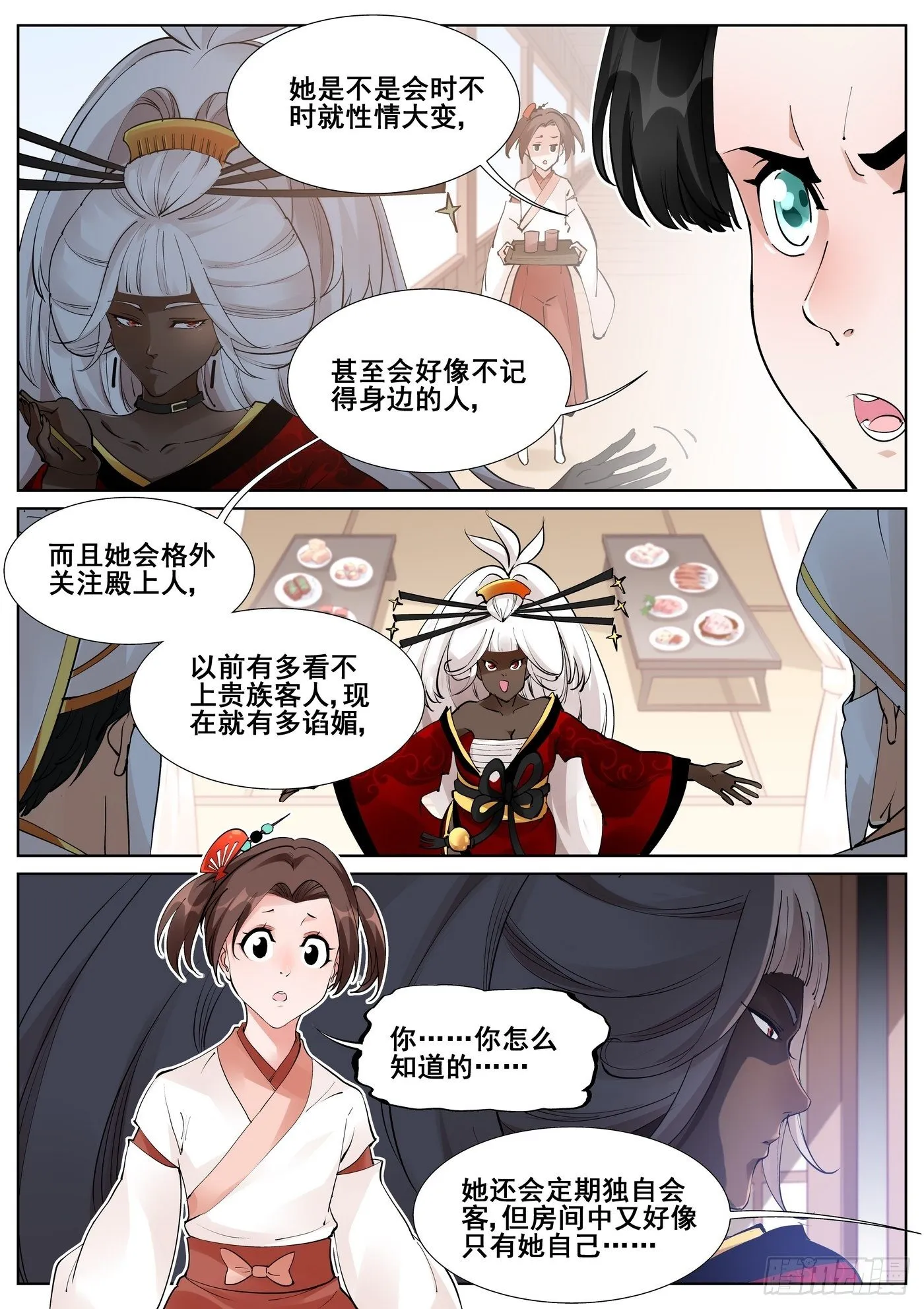 第七十二话 第2页