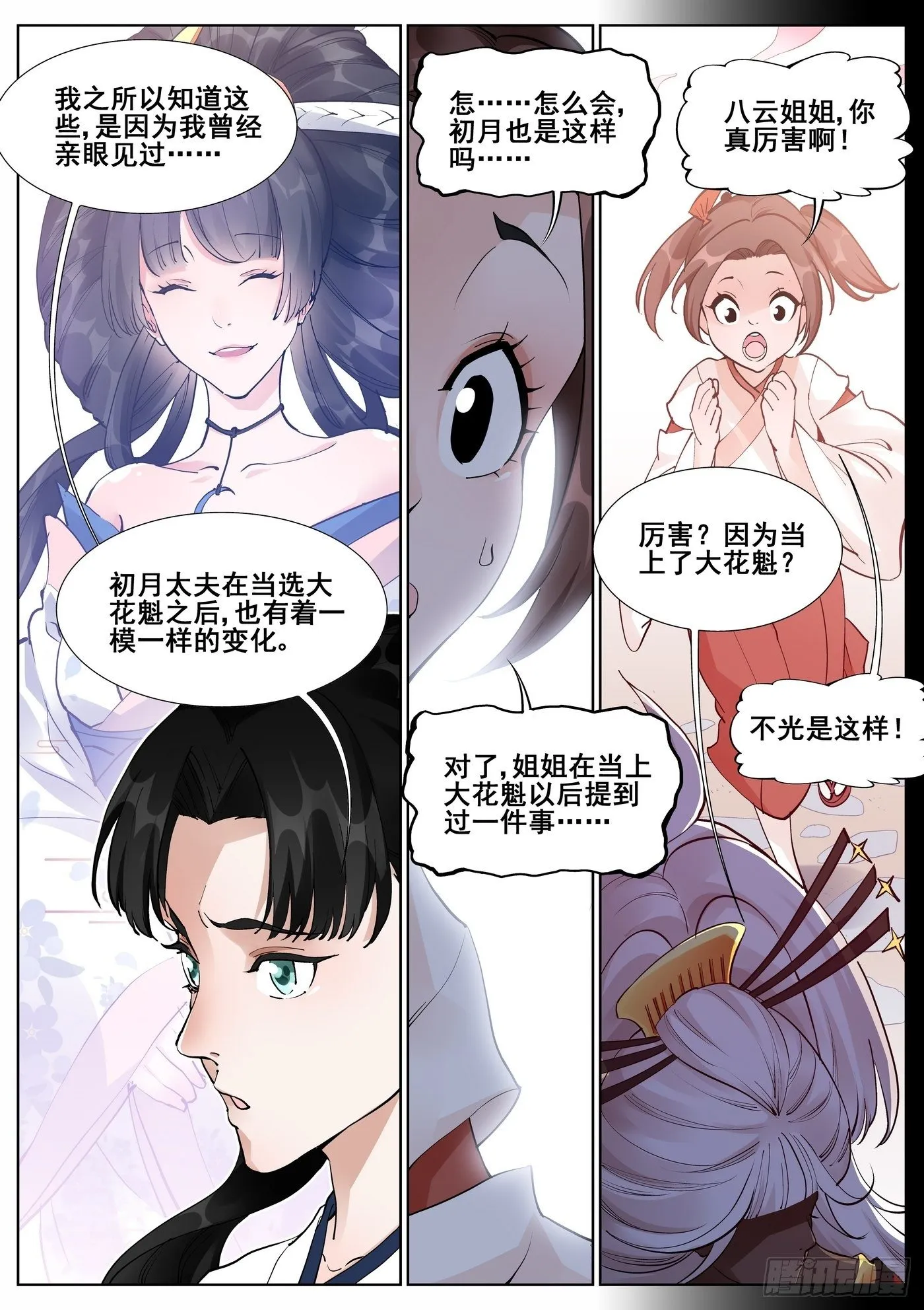 第七十二话 第3页