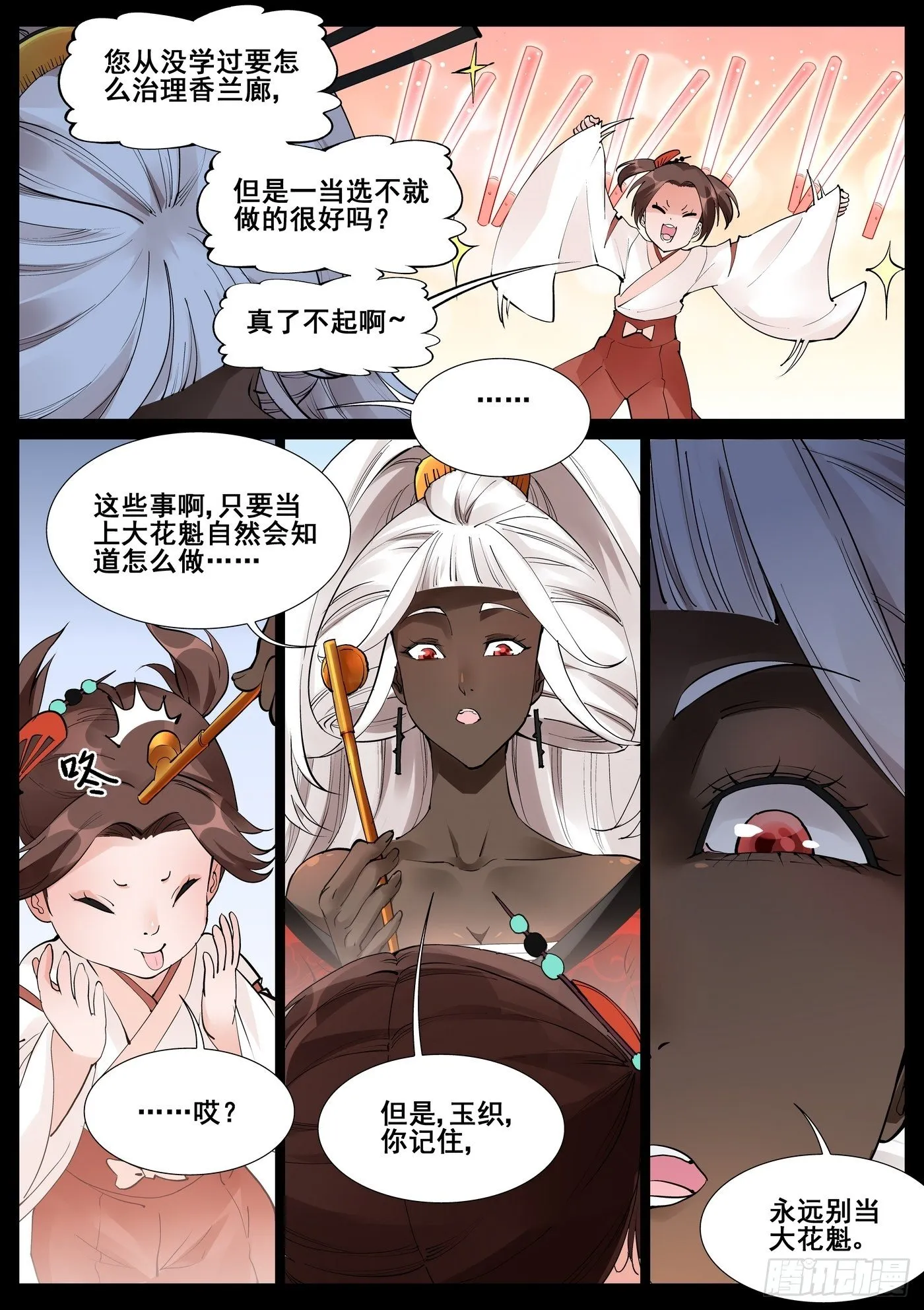 第七十二话 第4页