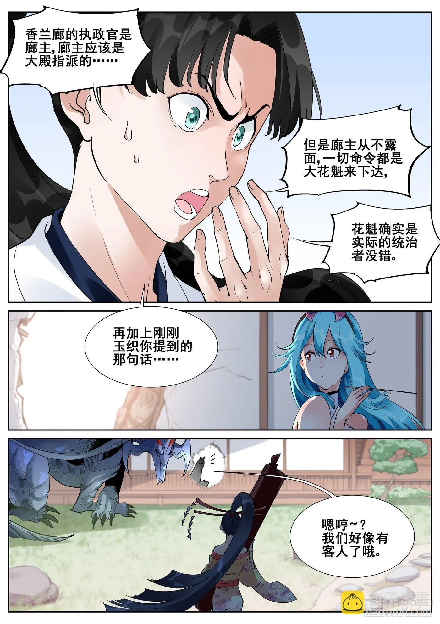第七十二话 第10页