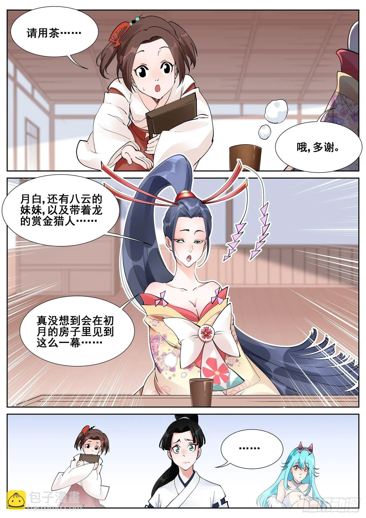 第七十二话 第11页