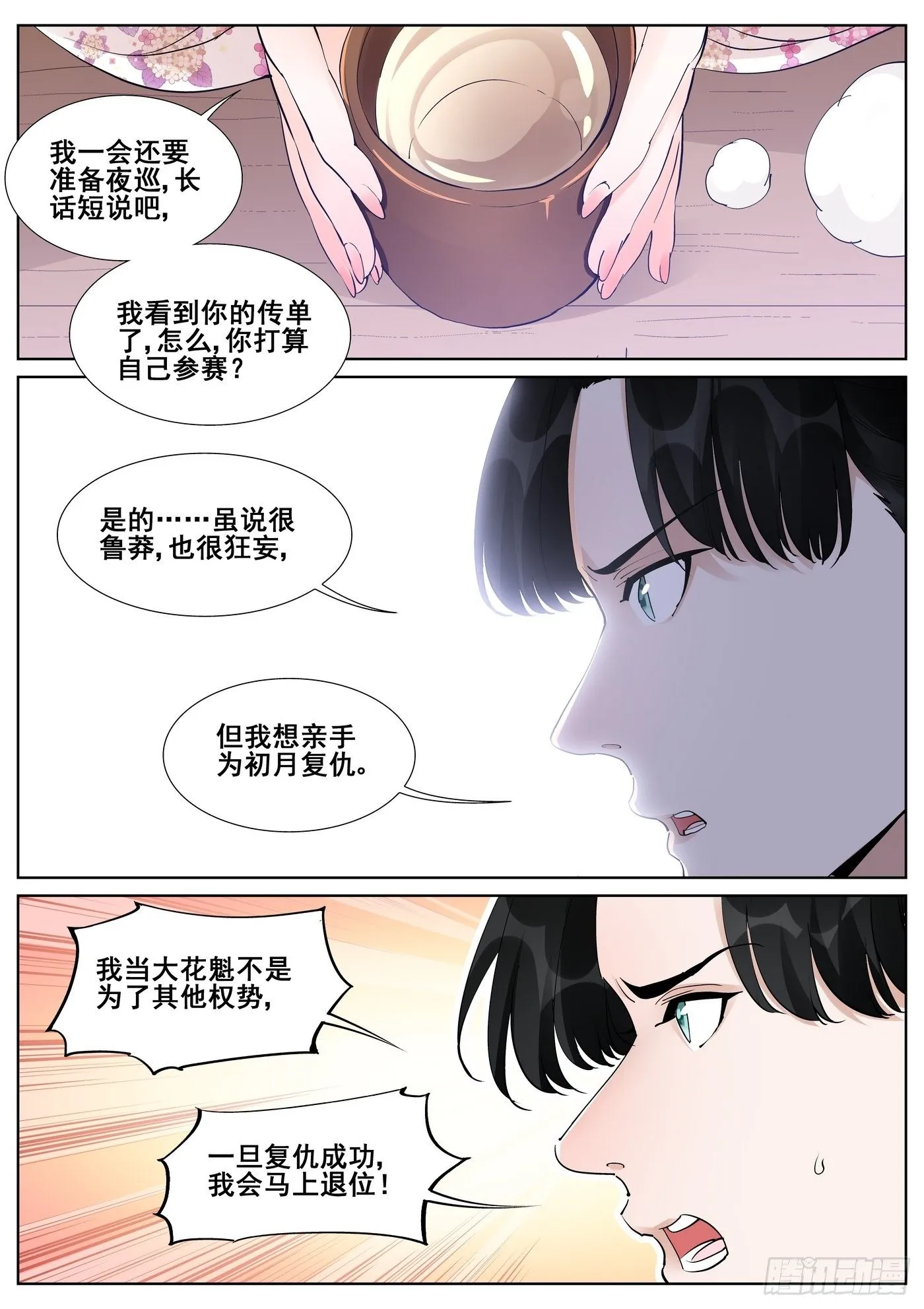 第七十二话 第12页