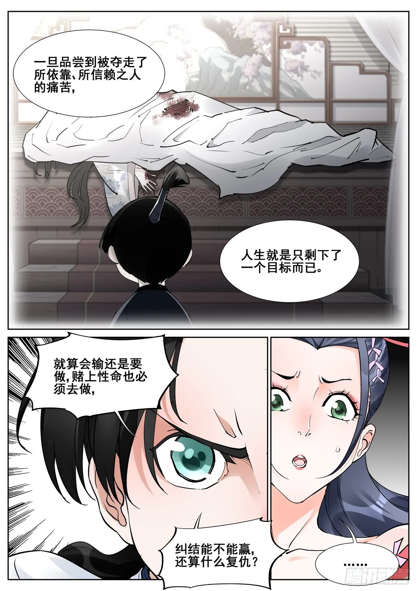 第七十二话 第16页