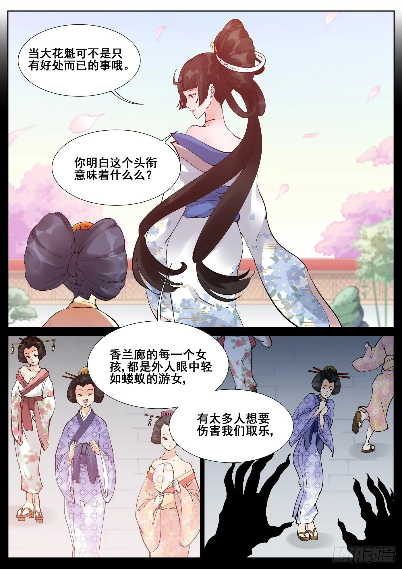 第七十三话 第1页