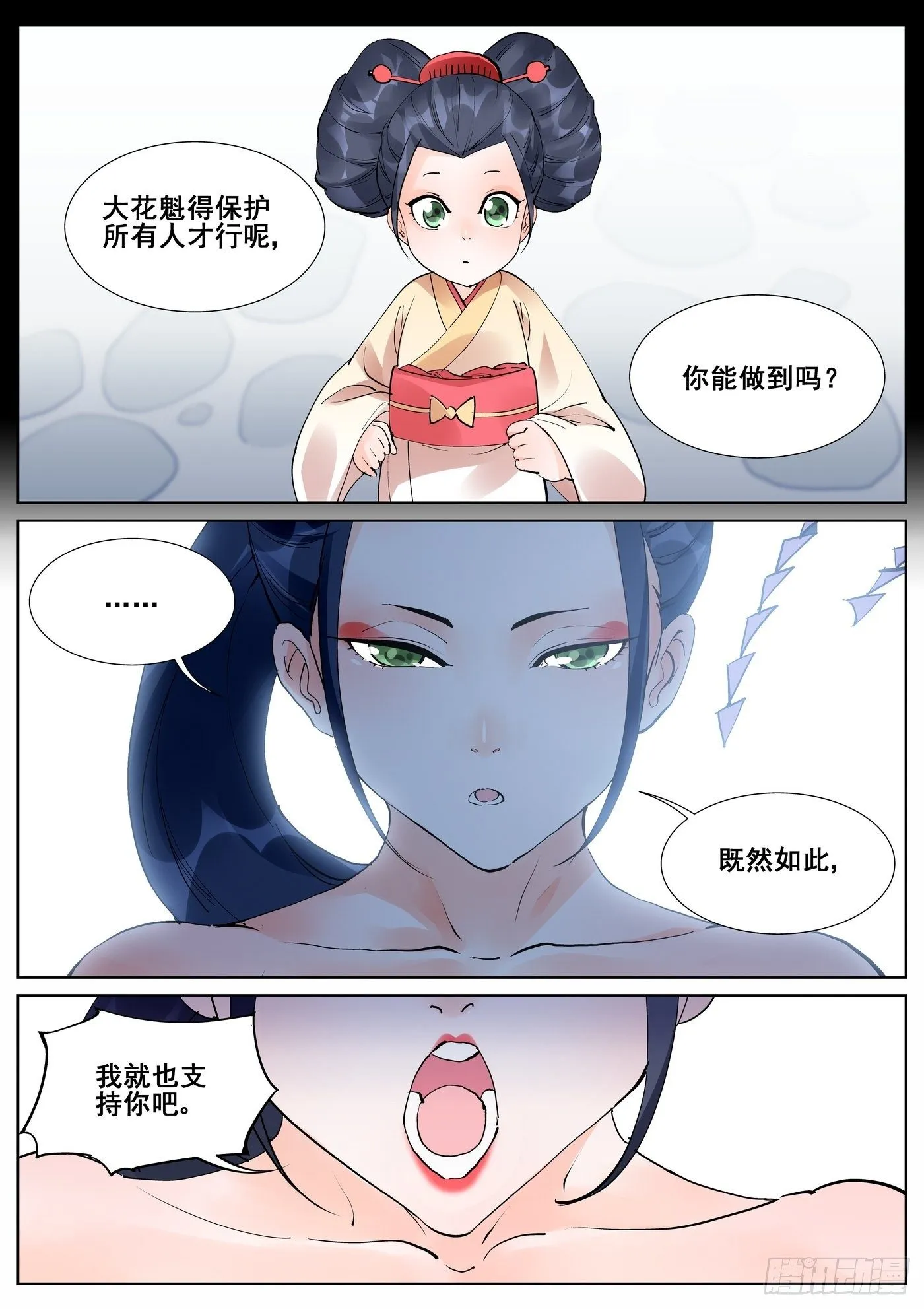 第七十三话 第2页