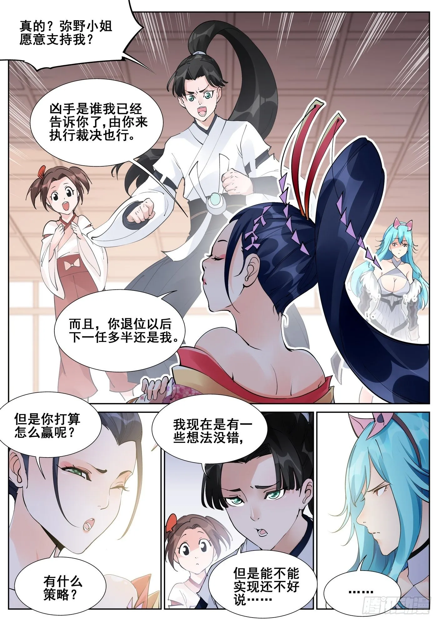 第七十三话 第3页