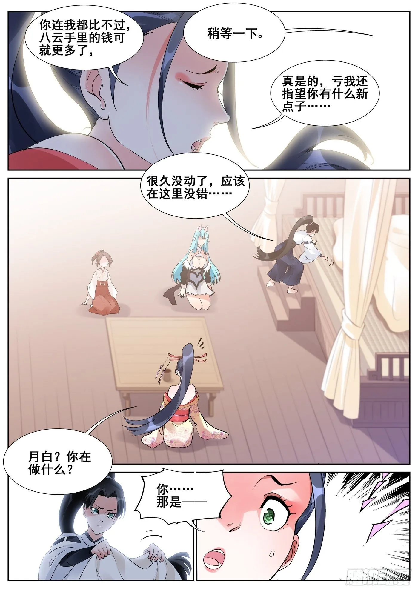 第七十三话 第7页