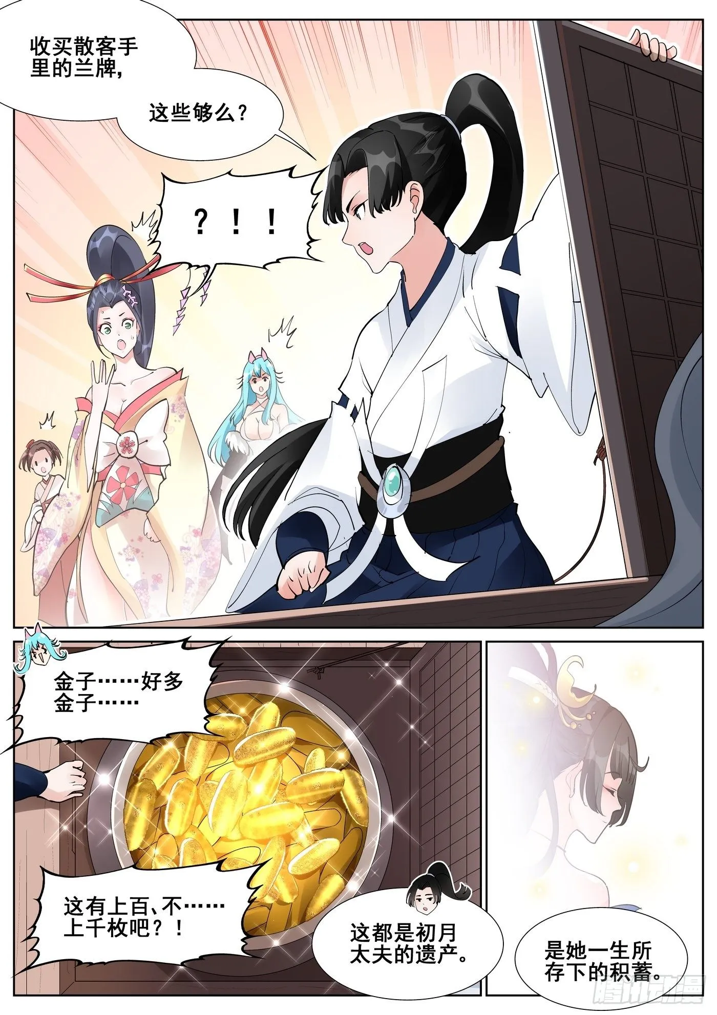 第七十三话 第8页