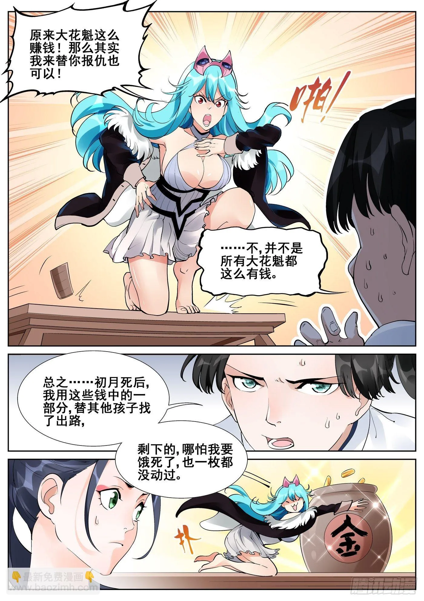 第七十三话 第10页