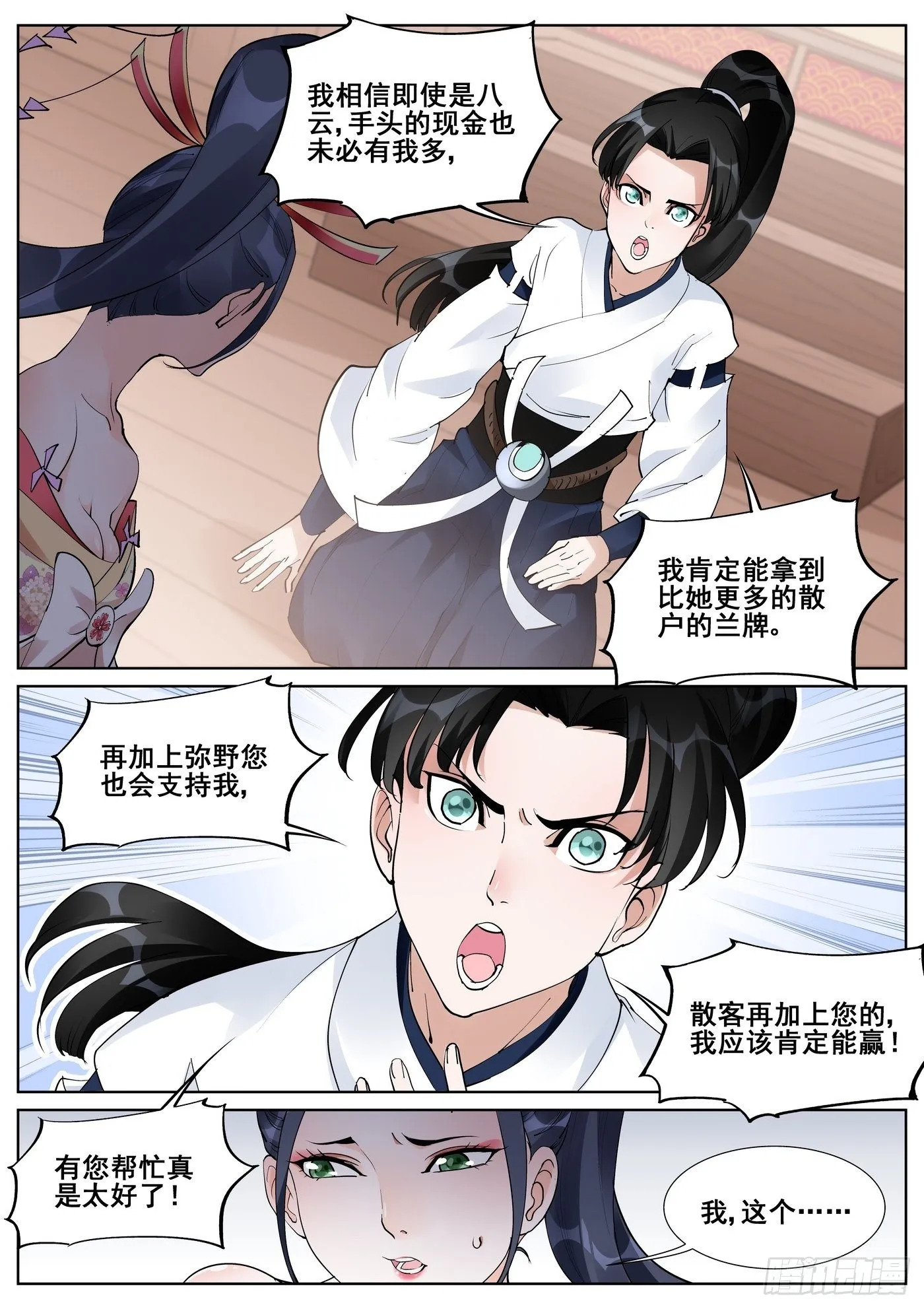 第七十三话 第11页