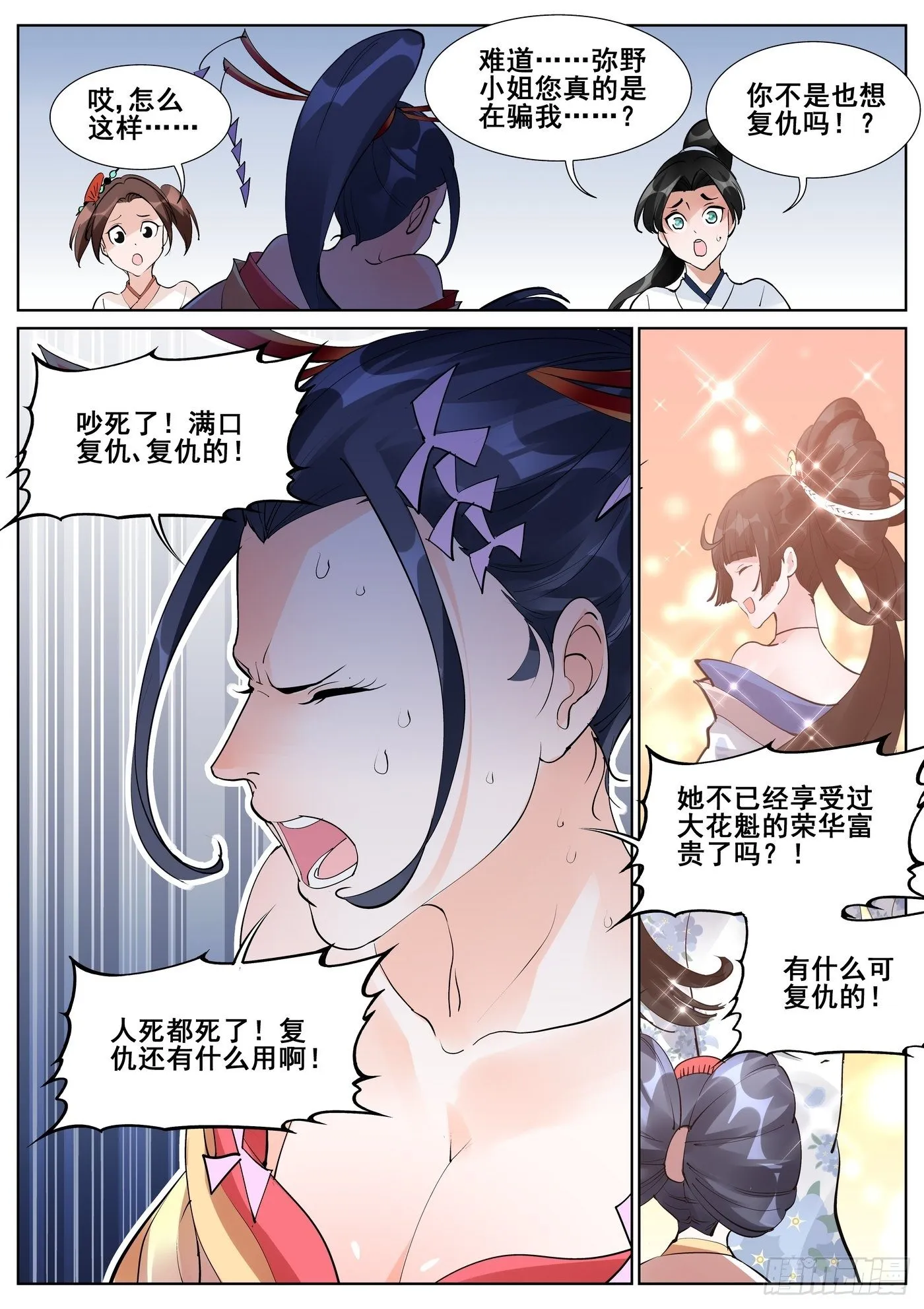 第七十三话 第14页