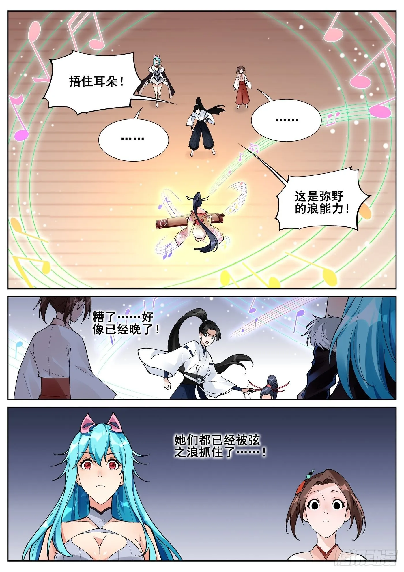 第七十四话 第2页