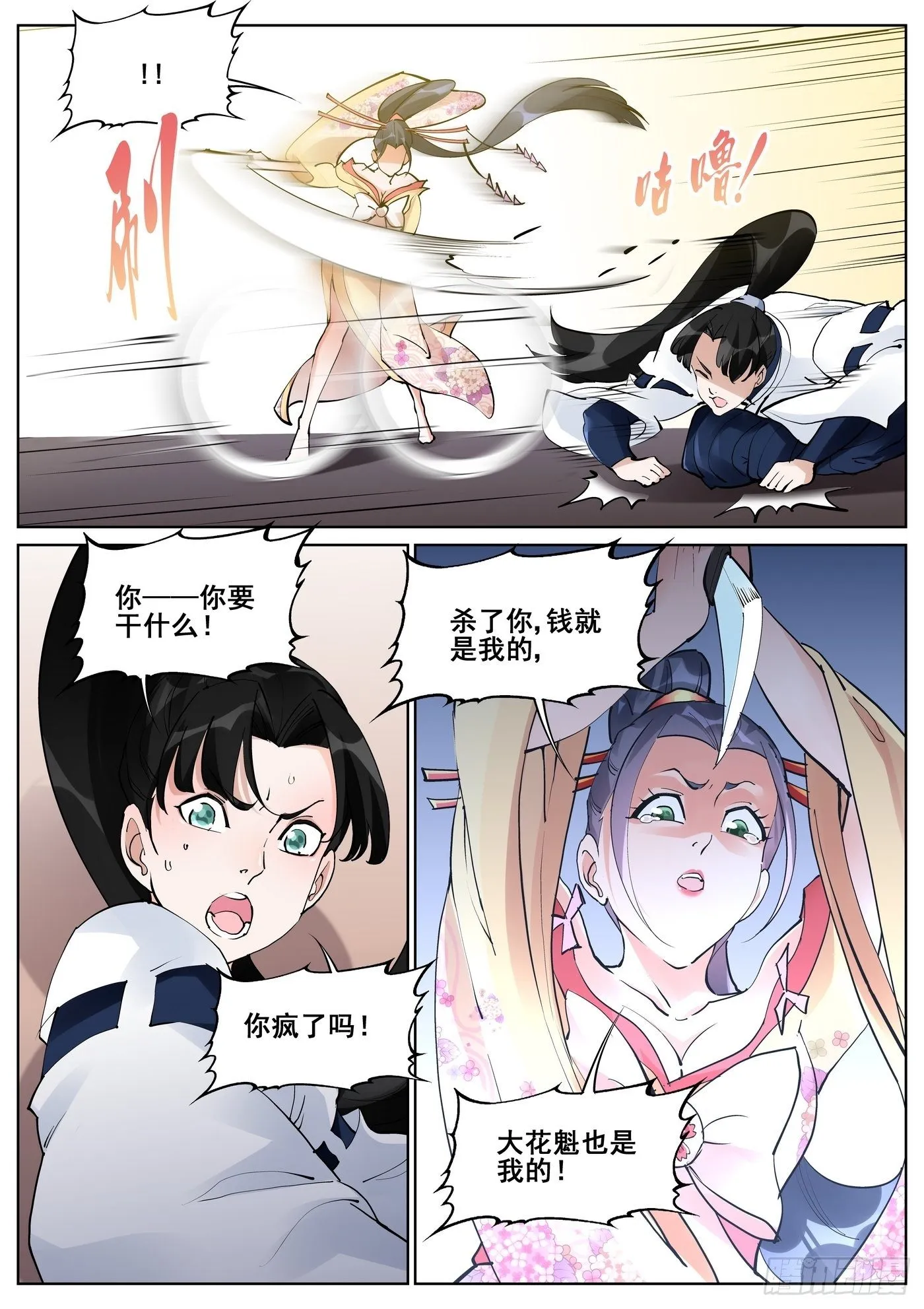 第七十四话 第12页