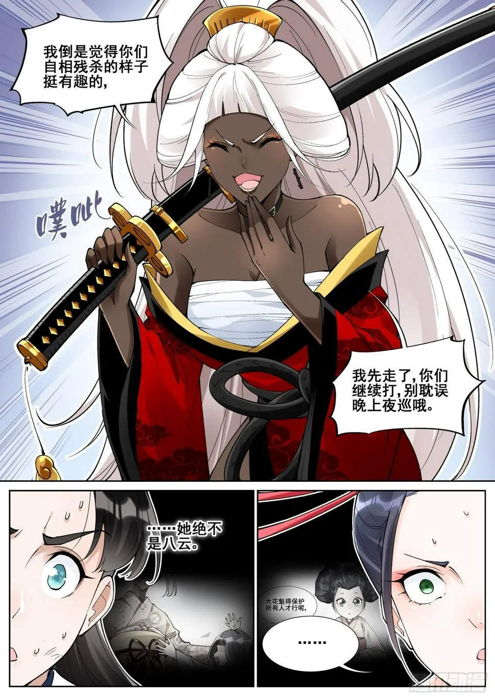 第七十五话 第8页