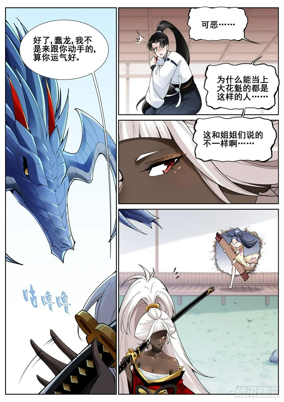 第七十五话 第9页