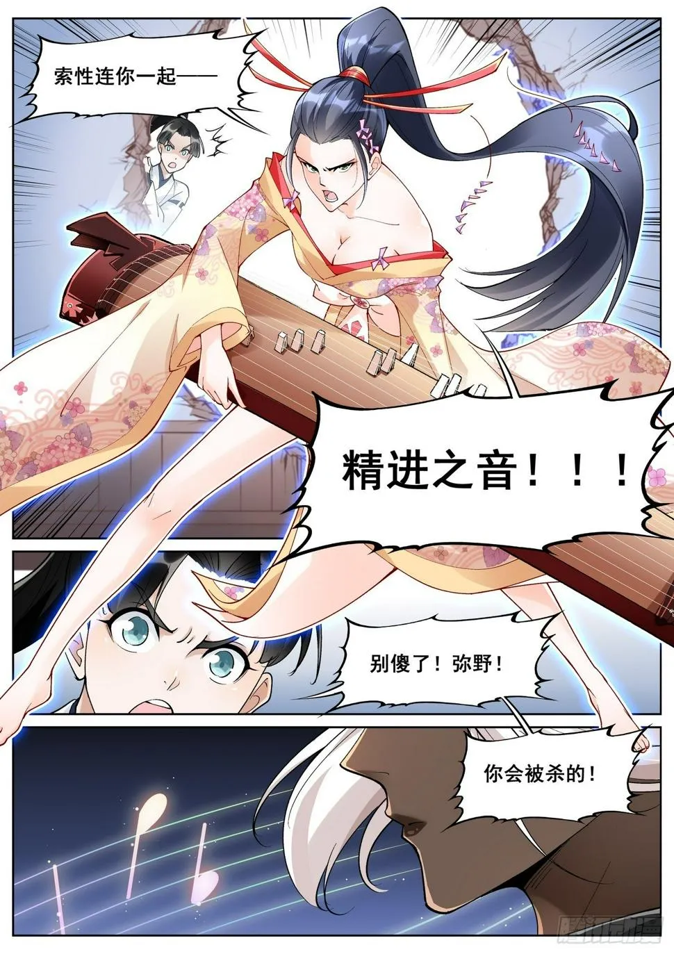 第七十五话 第10页