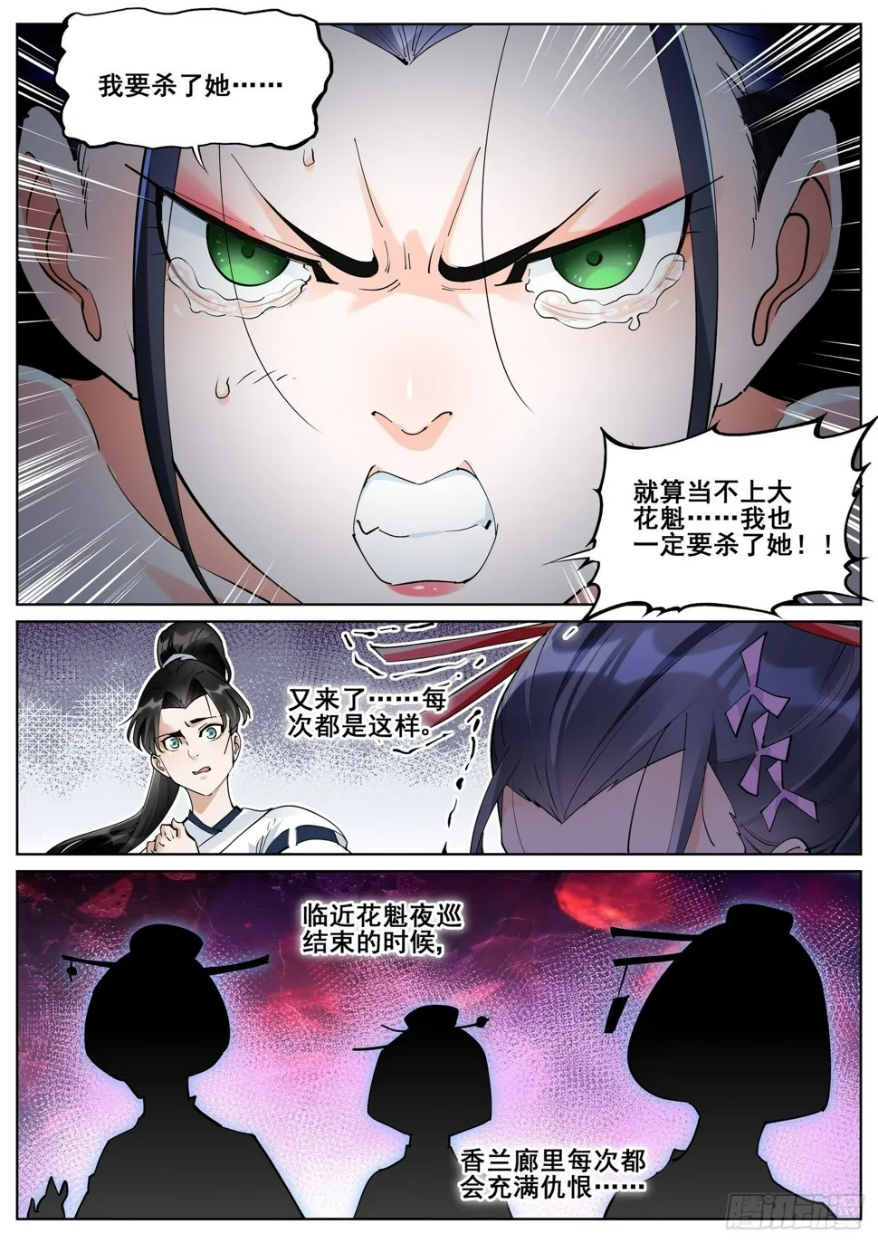 第七十五话 第15页