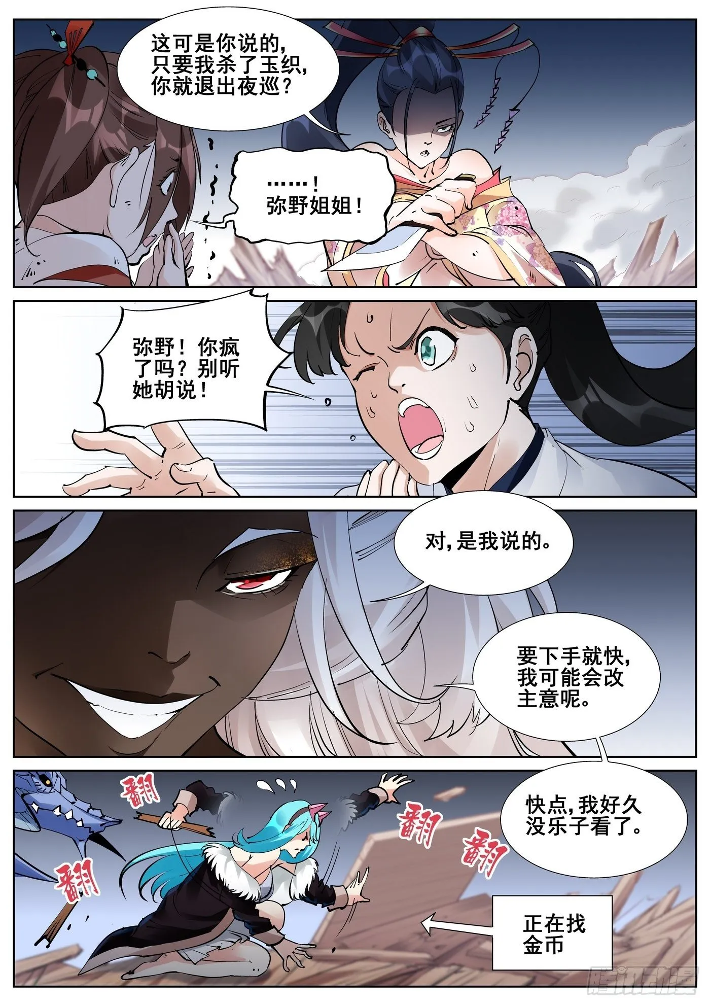 第七十六话 第12页