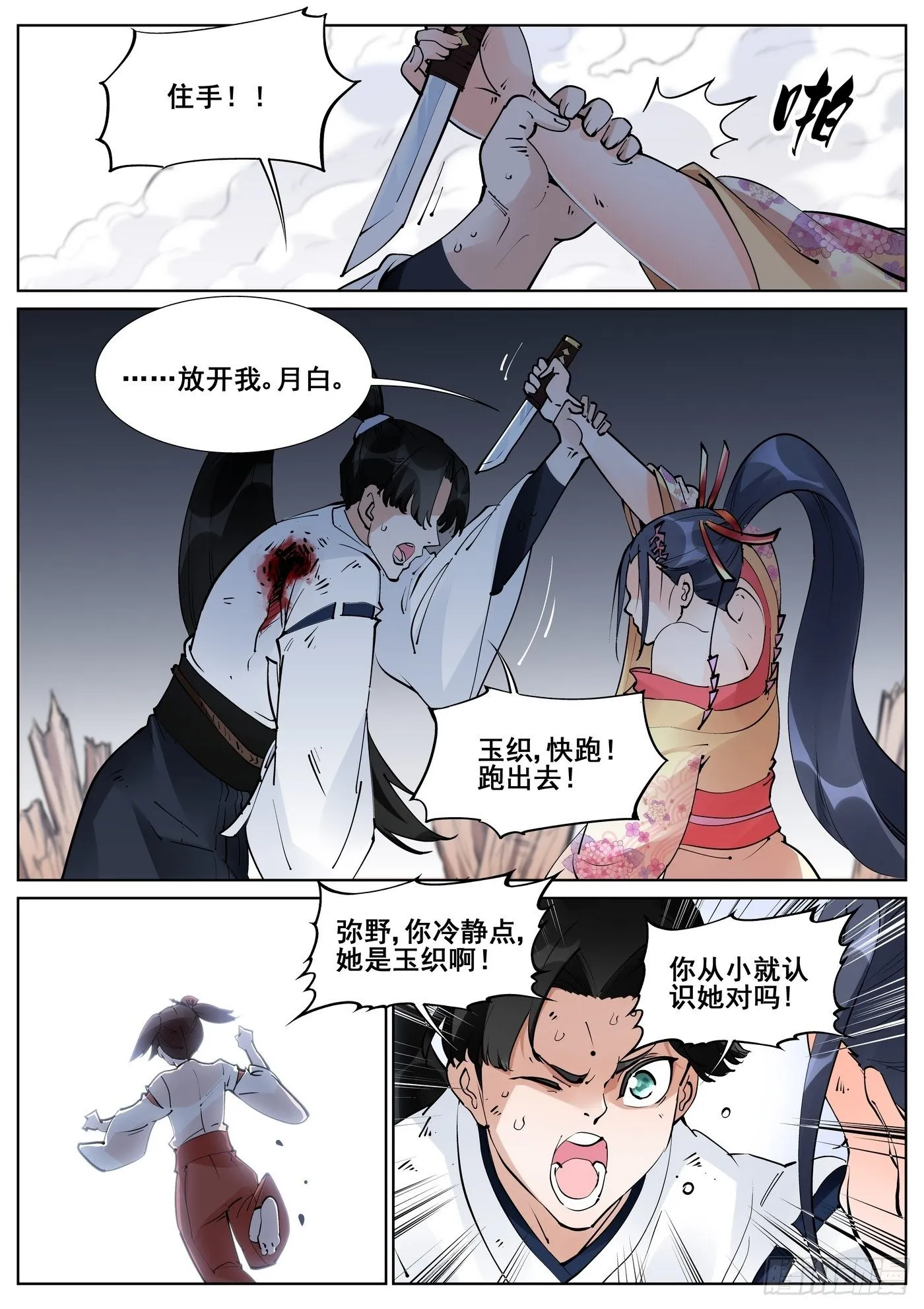第七十六话 第13页