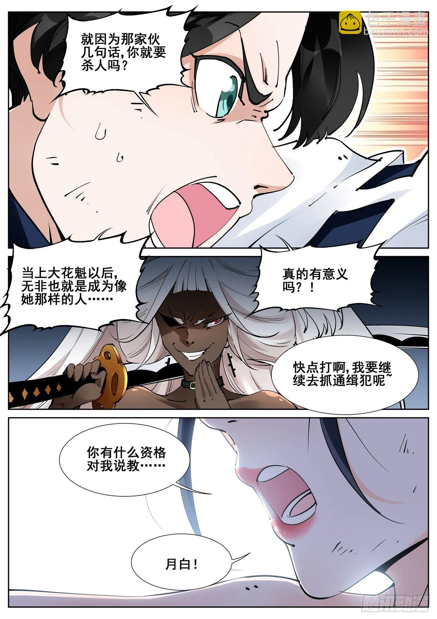 第七十六话 第14页