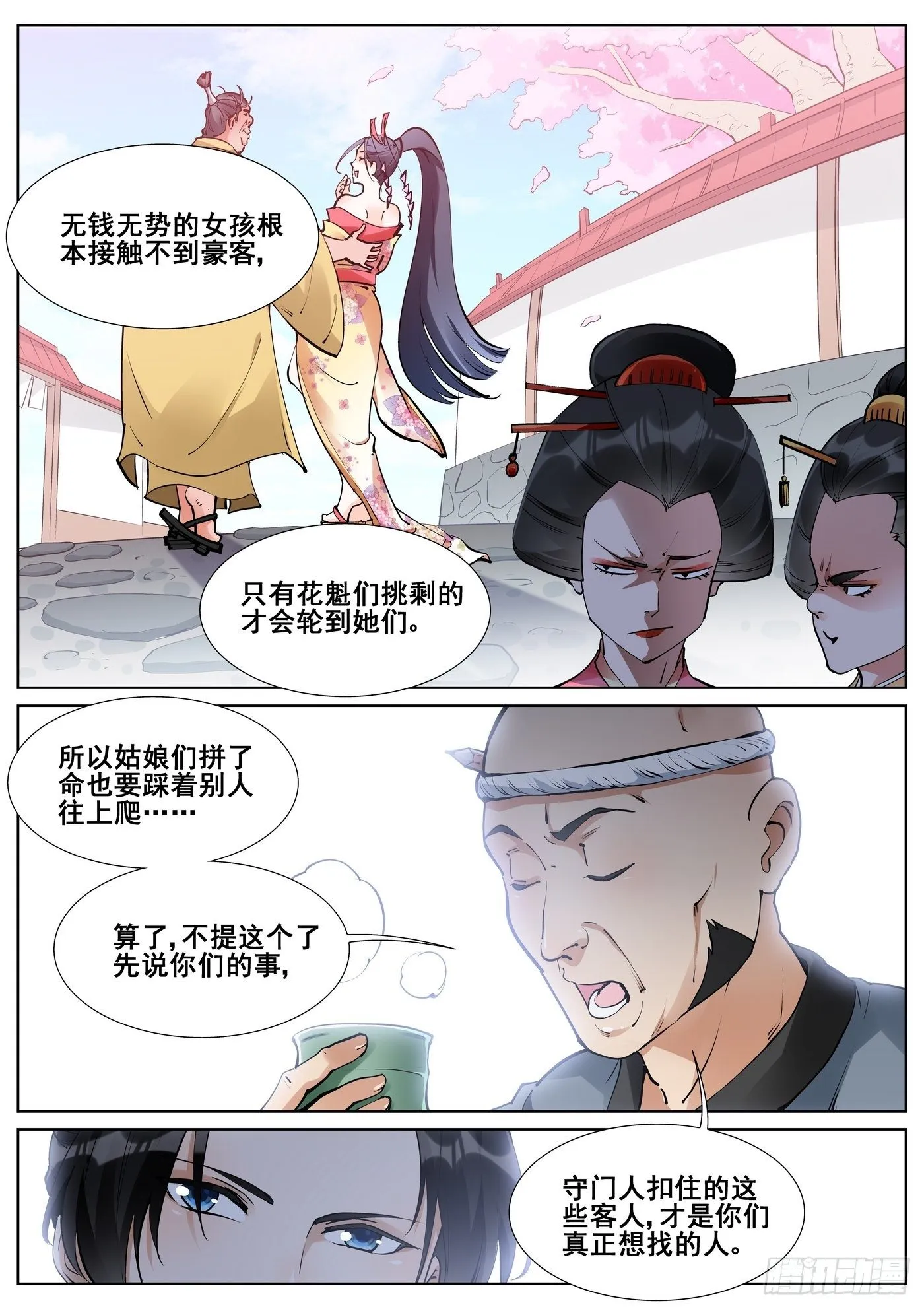 第七十七话 第10页
