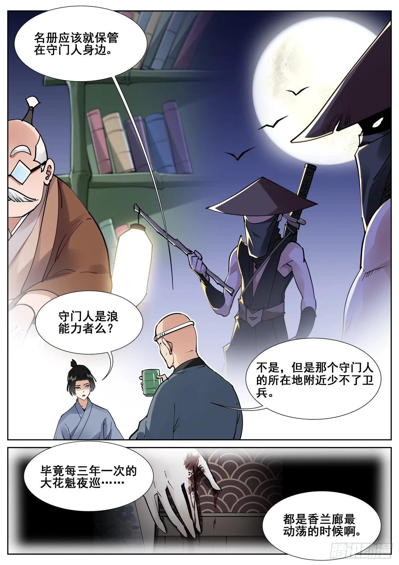 第七十七话 第11页
