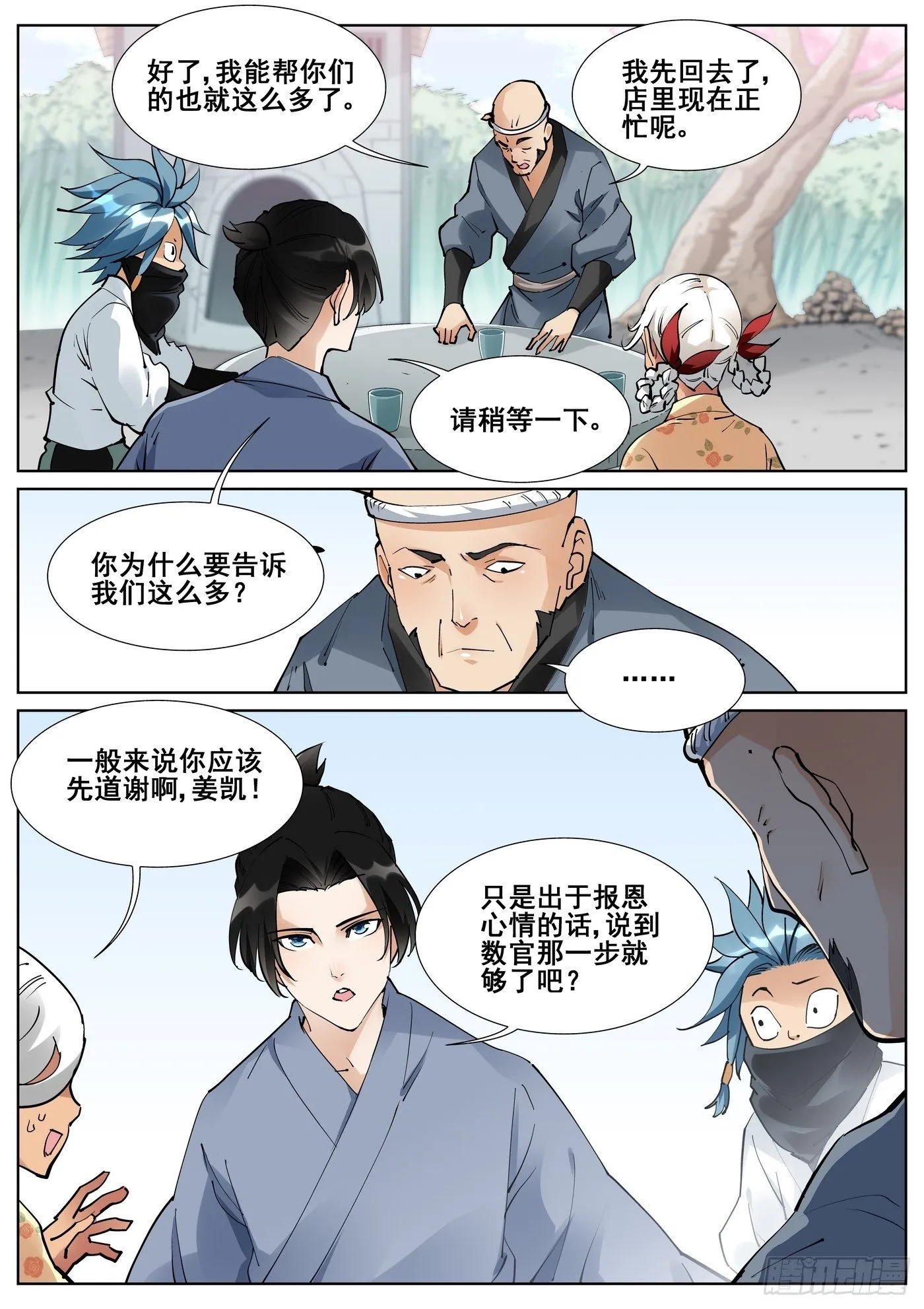 第七十七话 第12页