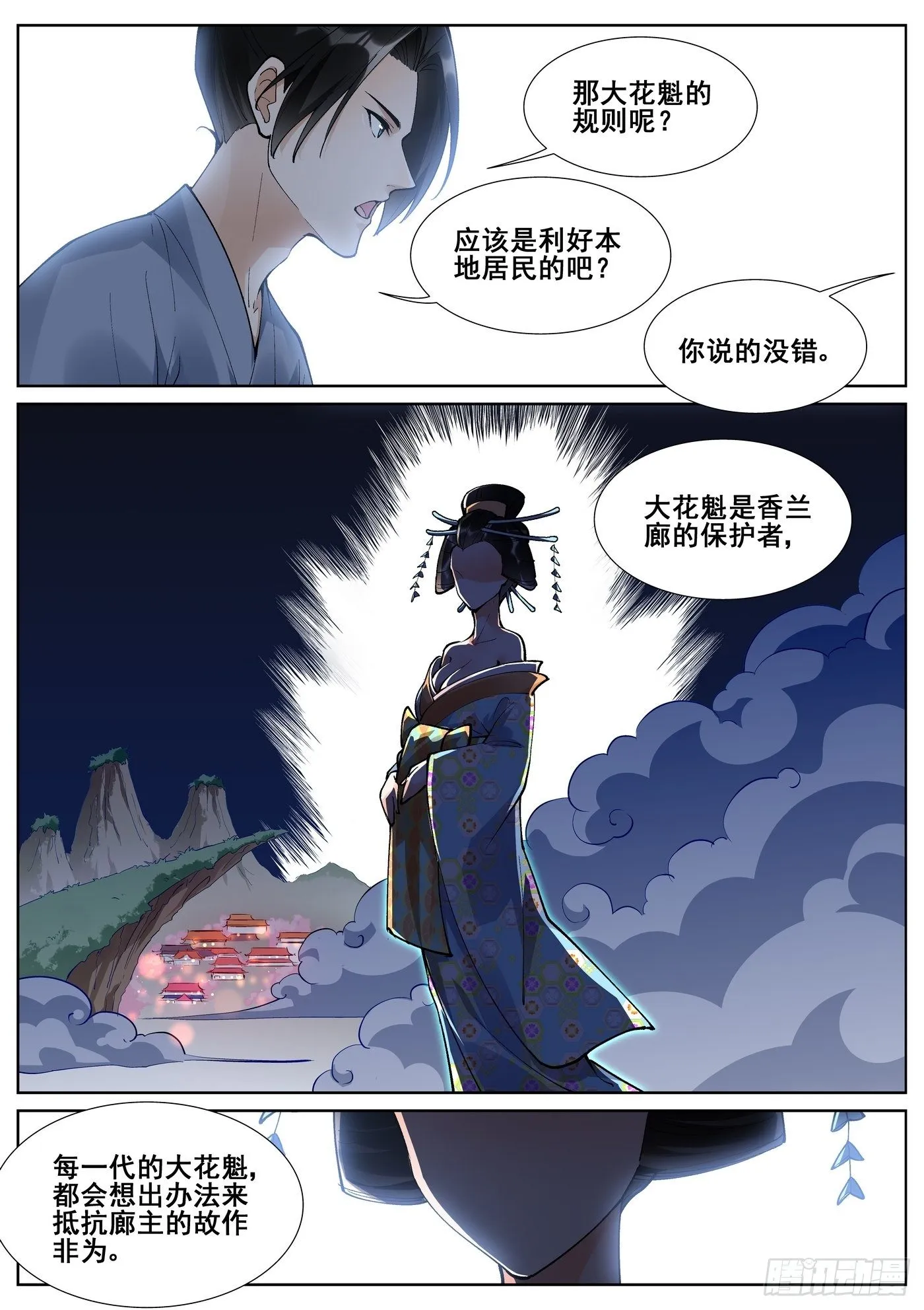 第七十八话 第5页