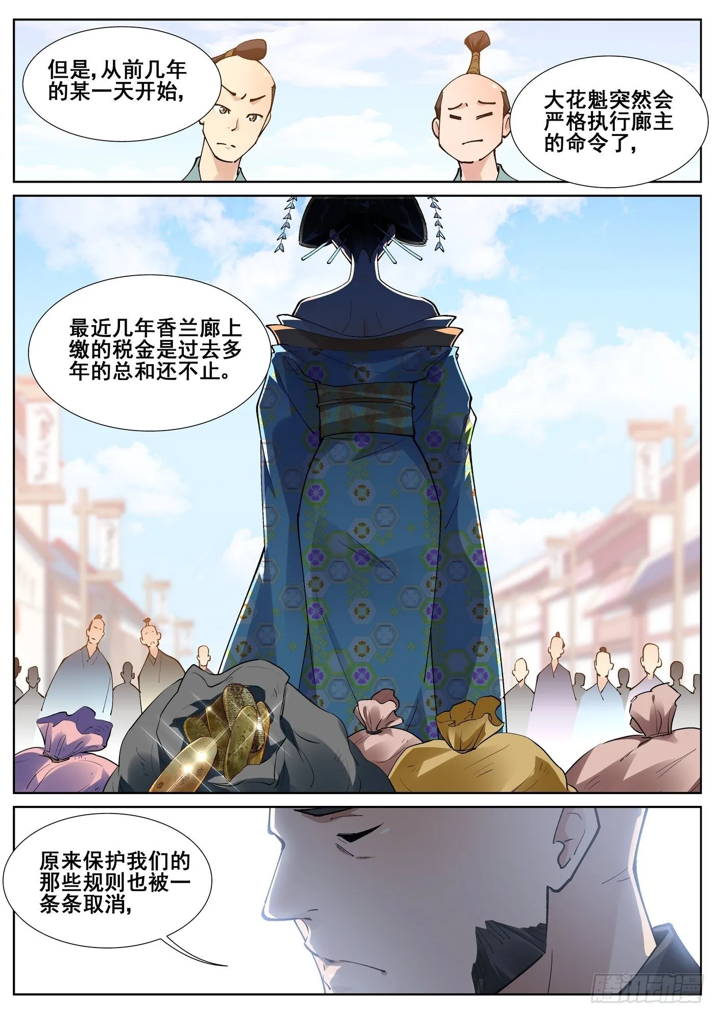 第七十八话 第7页