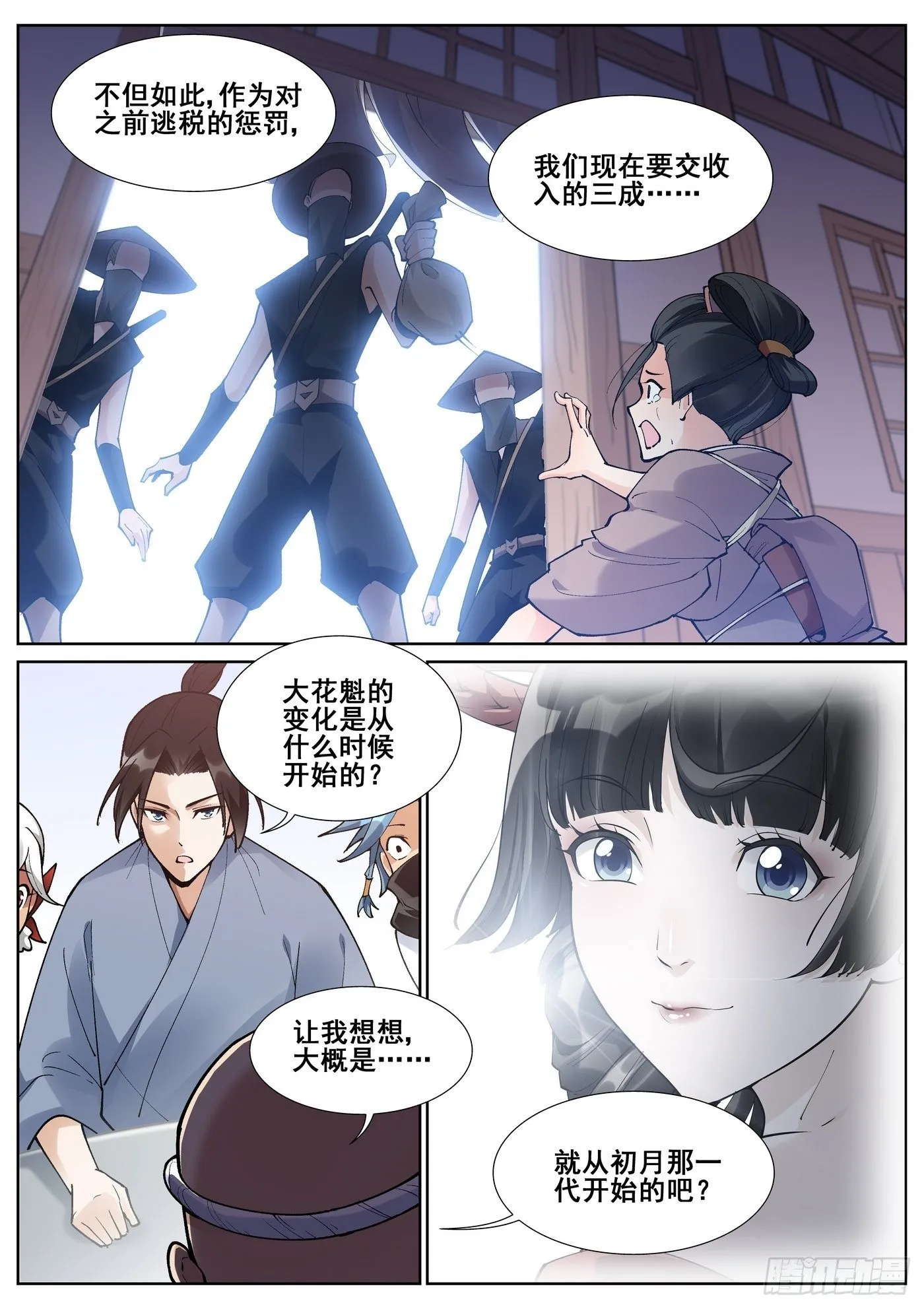 第七十八话 第8页