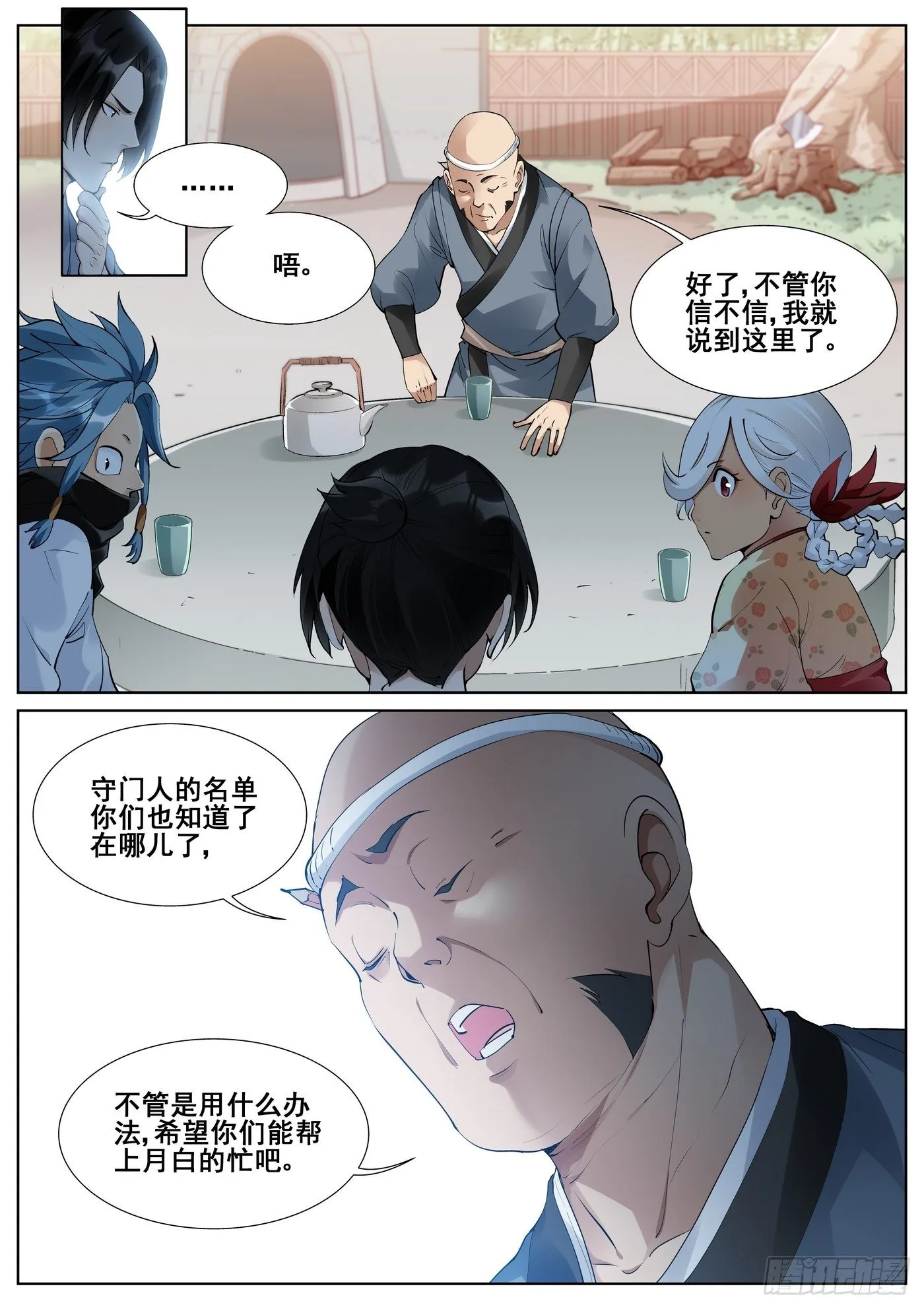 第七十八话 第11页