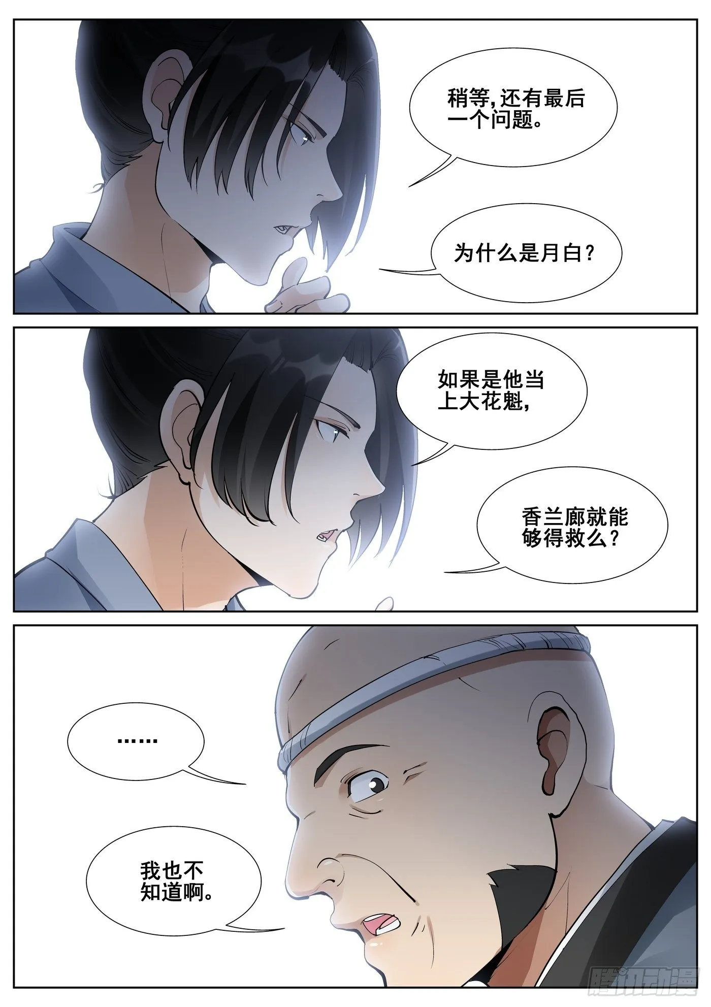 第七十八话 第12页