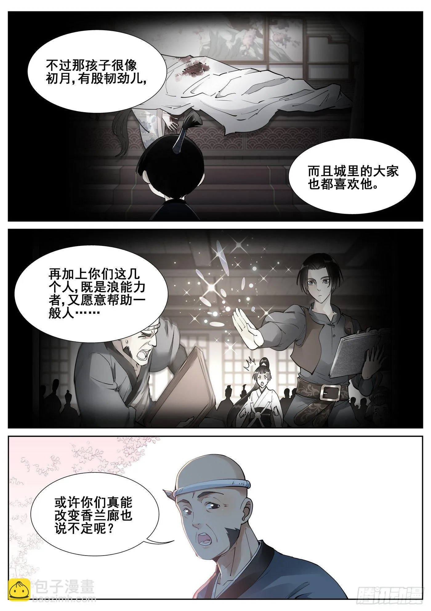 第七十八话 第13页