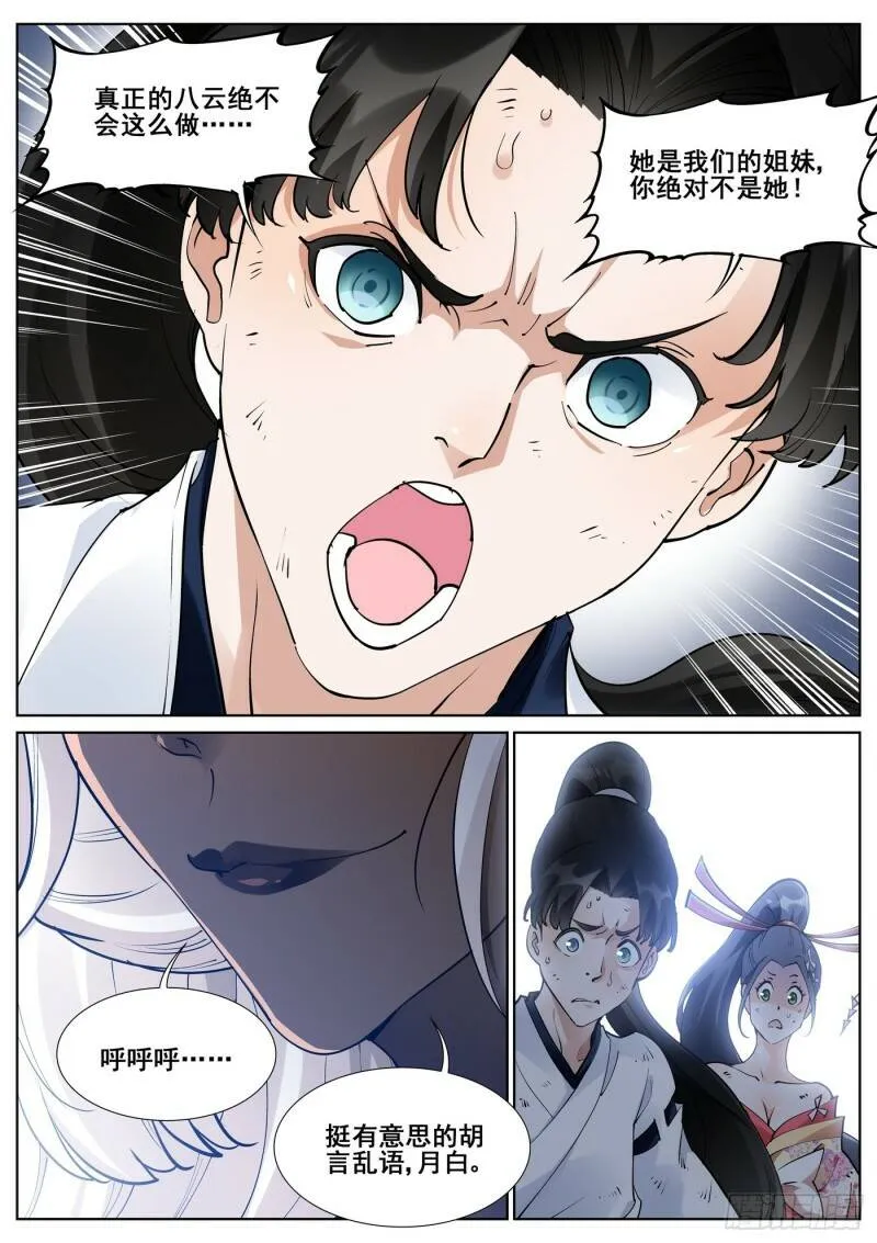 第七十九话 第11页