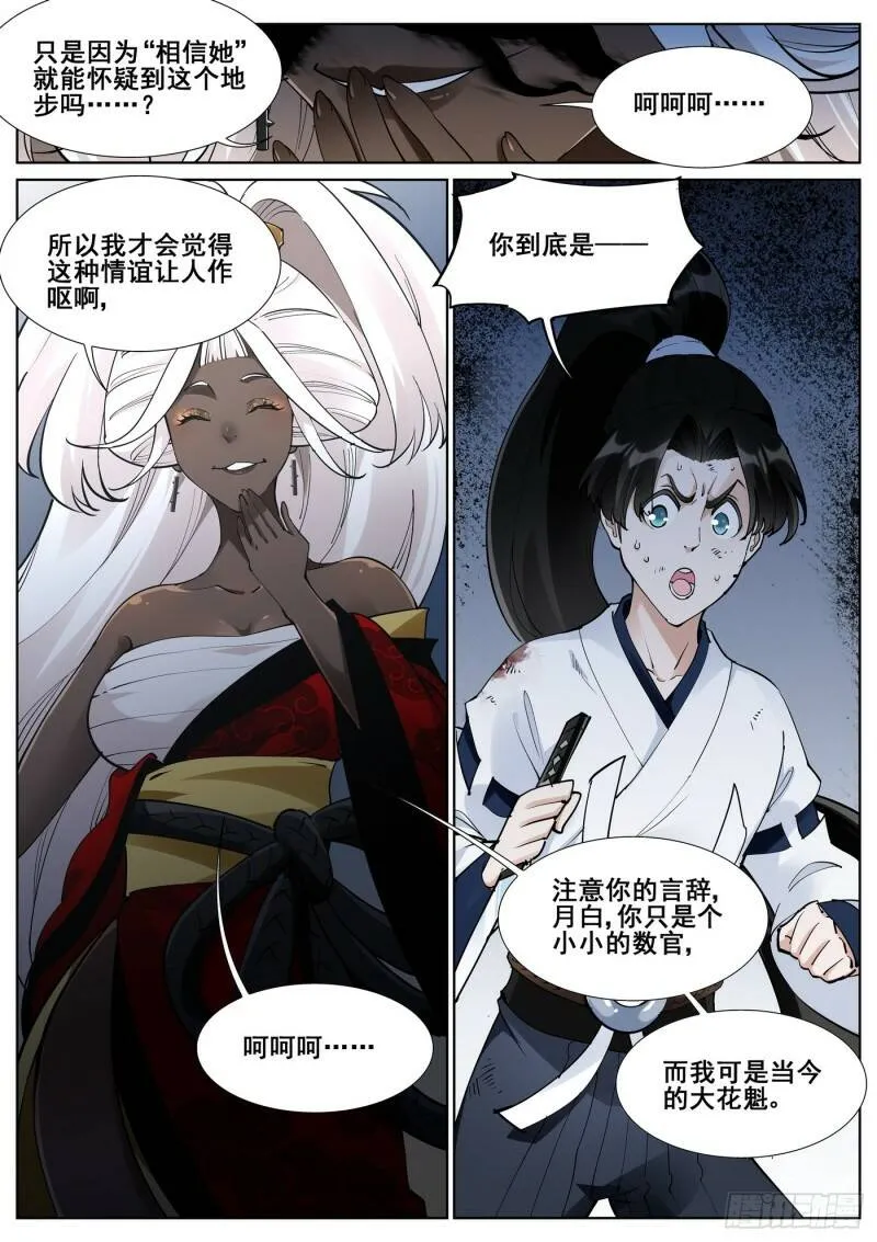 第七十九话 第12页