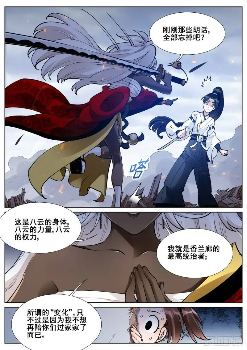 第七十九话 第13页